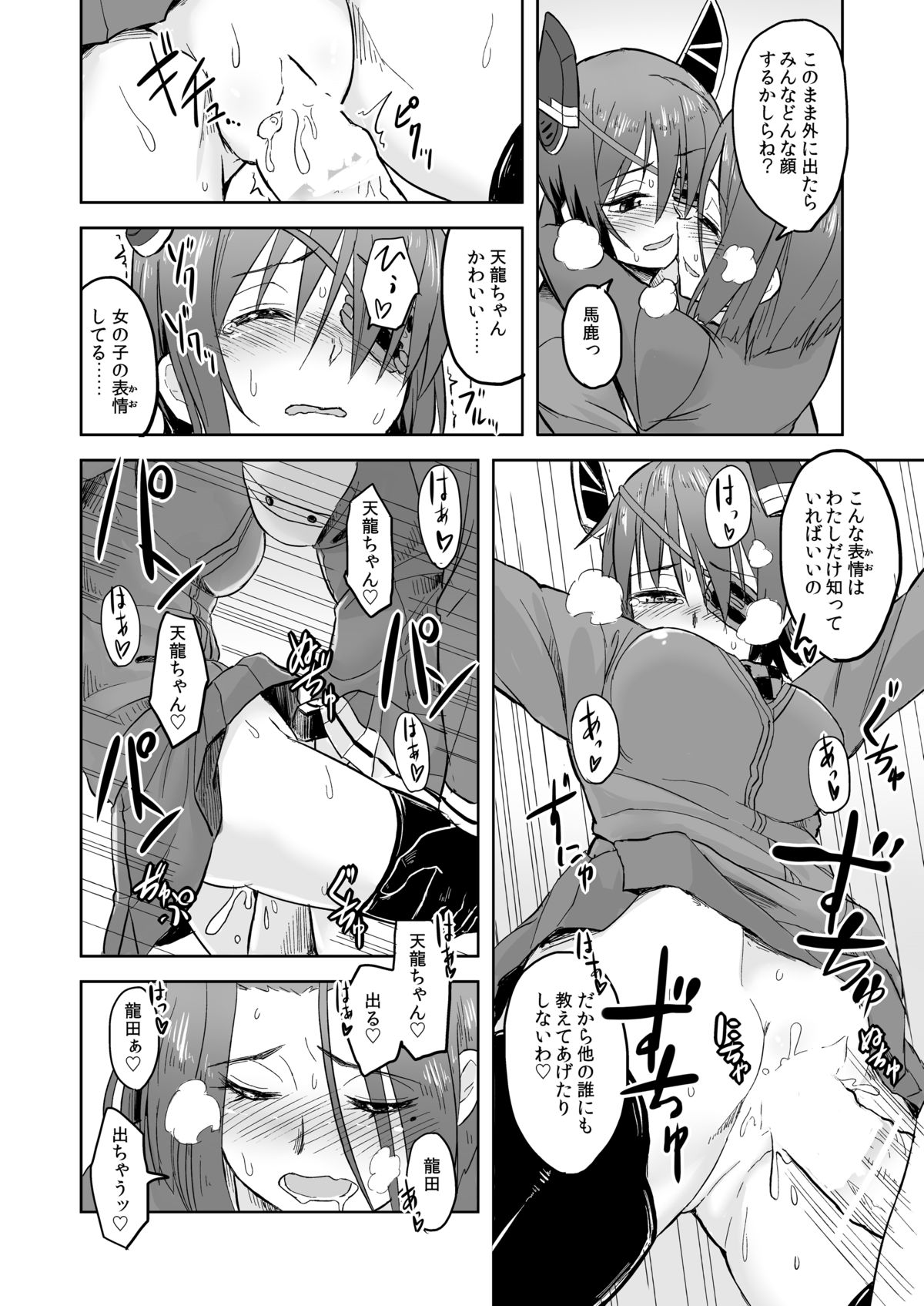 [Duralumin Love (Nathaniel Pennel)] Tatsutamama (Kantai Collection) [Digital] page 9 full