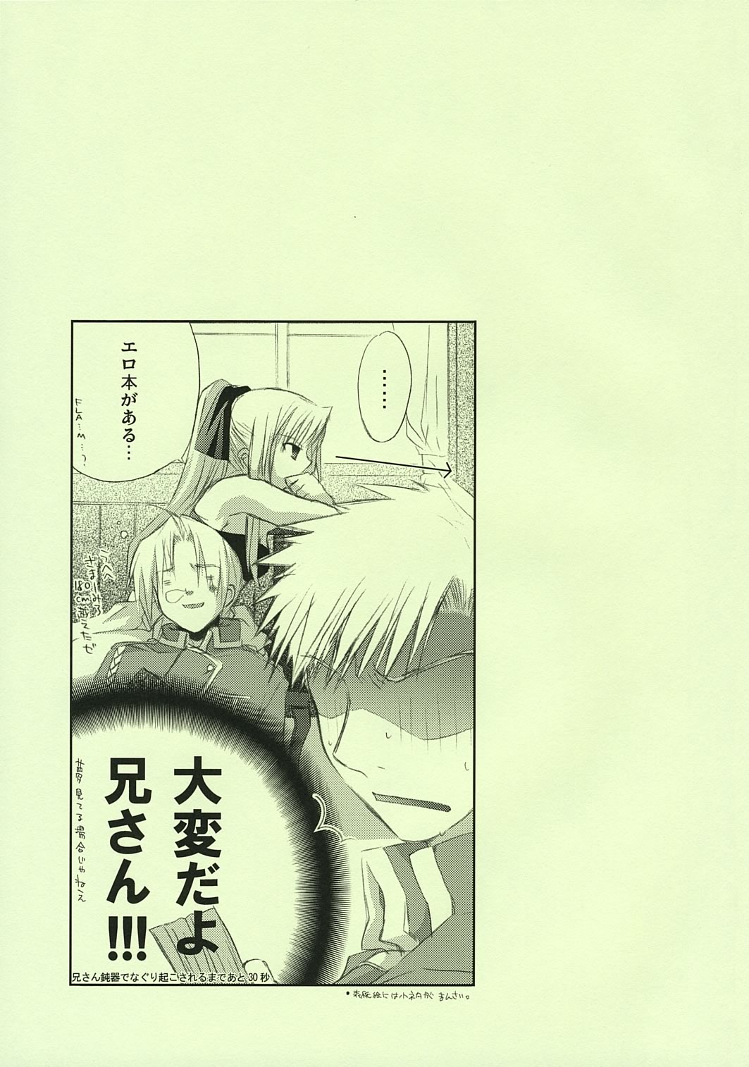 [FANTASY WIND] FRAGMENT OF FUTURE (fullmetal alchemist) page 2 full