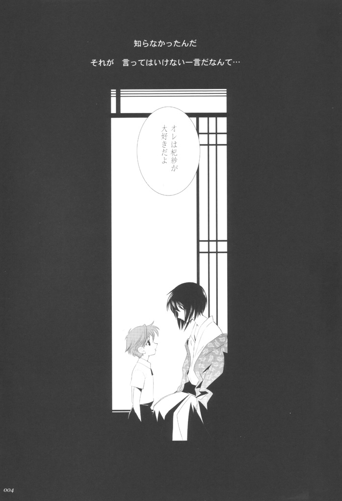 [Crazy Clover Club] - 03 - Kisa Complex (fruits basket) page 3 full