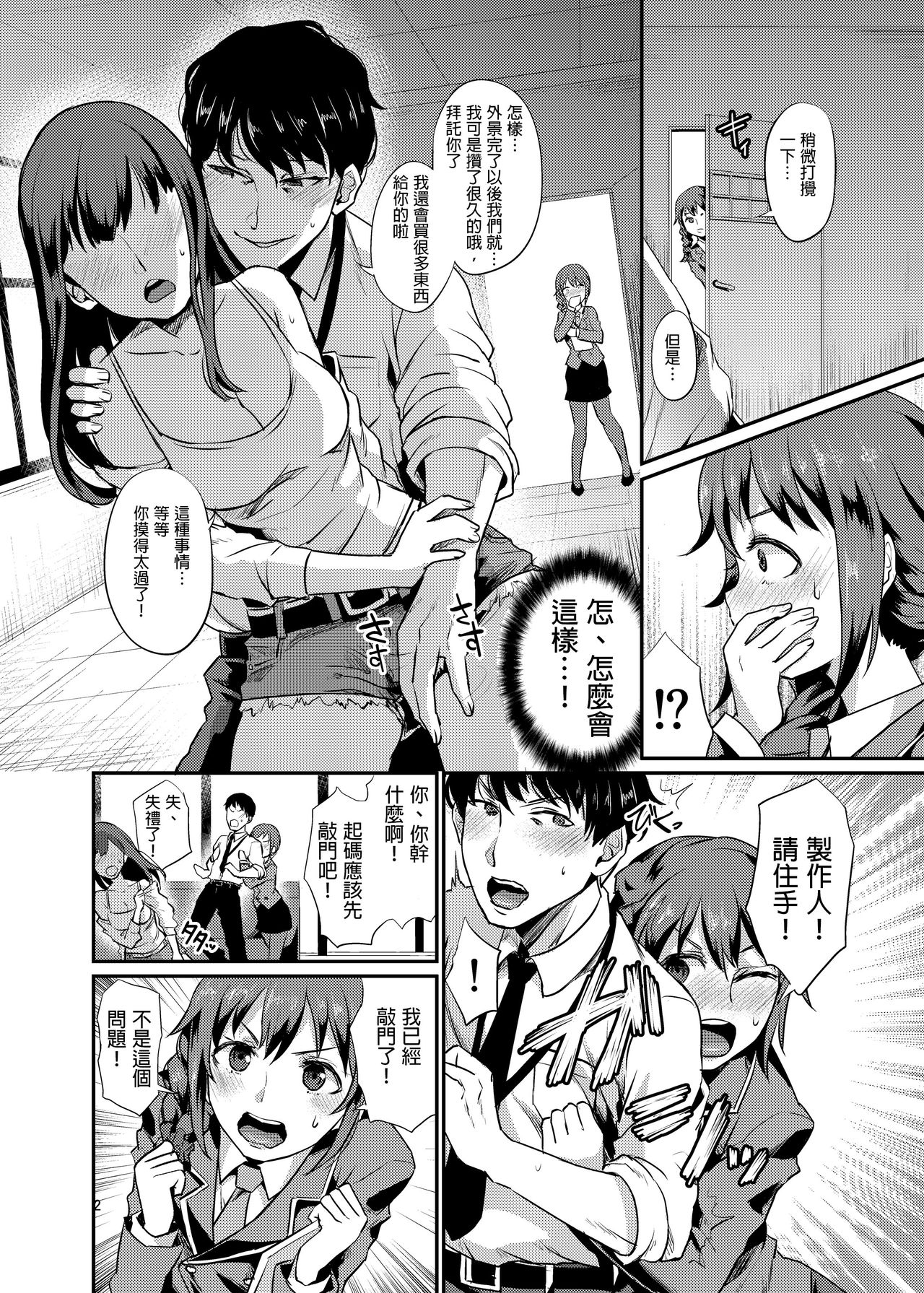 [40Denier (Shinooka Homare)] idolize #3 (THE IDOLM@STER CINDERELLA GIRLS) [Chinese] [沒有漢化] [Digital] page 4 full