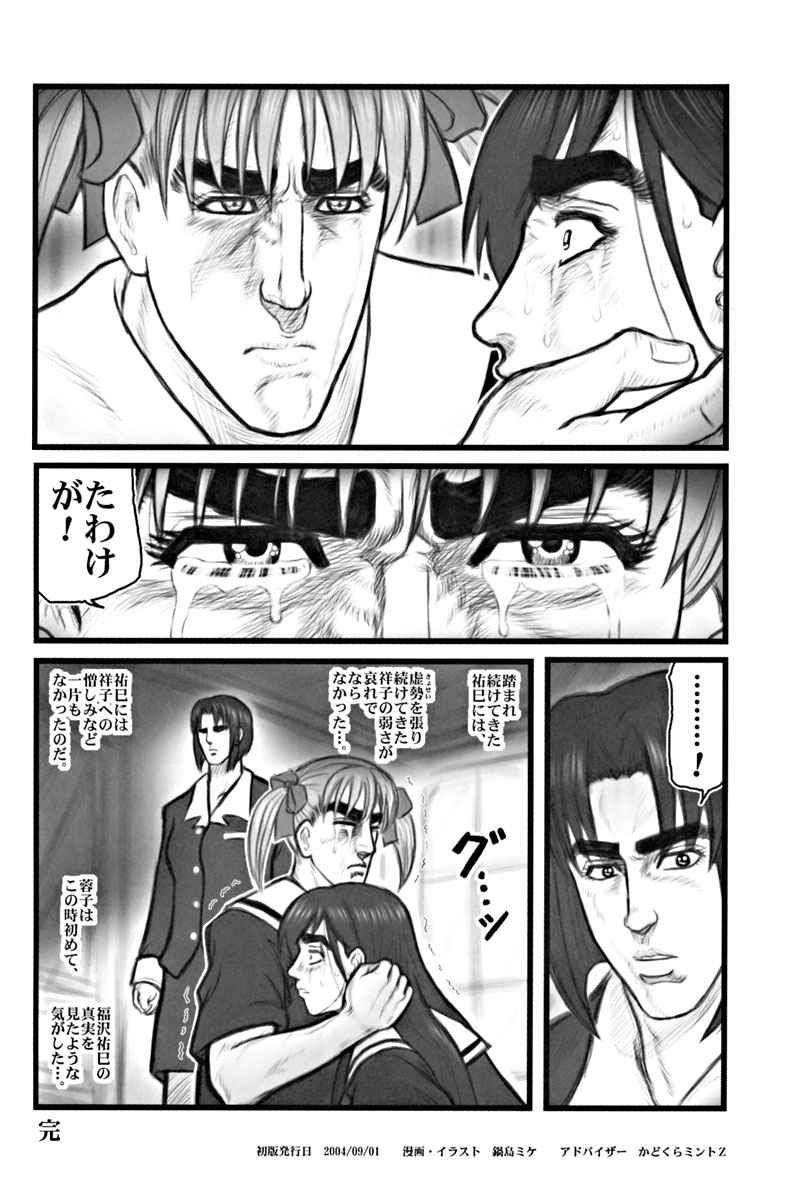 [Daitoutaku (Nabeshima Mike)] Ryoujoku Marimite Bangohan E (Maria-sama ga Miteru [Maria Watches Over Us]) page 25 full