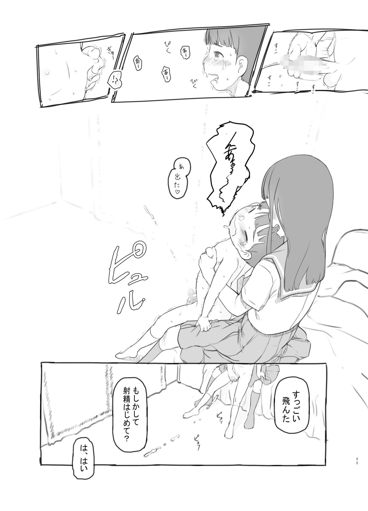 [Kuromahou Kenkyuujo (Nukaji)] Tomodachi no Otouto ga Kawaii no de [Digital] page 11 full