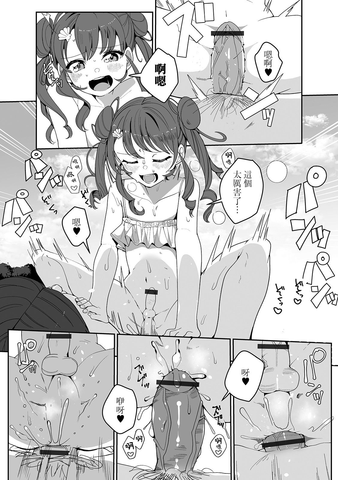 [Oie Kaeru] Hitonatsu no Koi ja Owaranai! (Gekkan Web Otoko no Ko-llection! S Vol. 52) [Chinese] [瑞树汉化组] [Digital] page 12 full