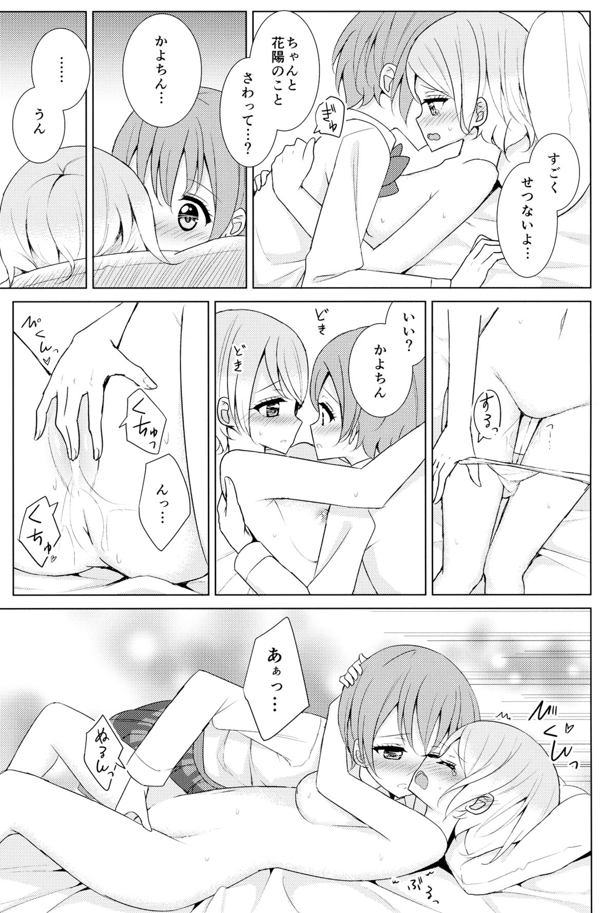 (C87) [Karoyaka Step (Fupe)] Tsuki ni Kazaseba (Love Live!) page 14 full