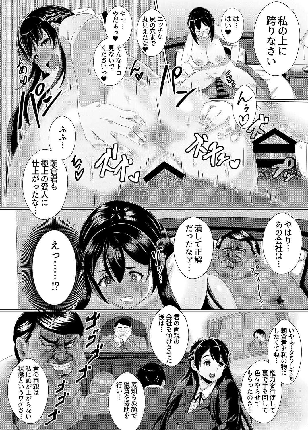 [Lazur Mist (Amazing)] S-kyuu Shachou Reijou Aijin Keiyaku [Digital] page 19 full