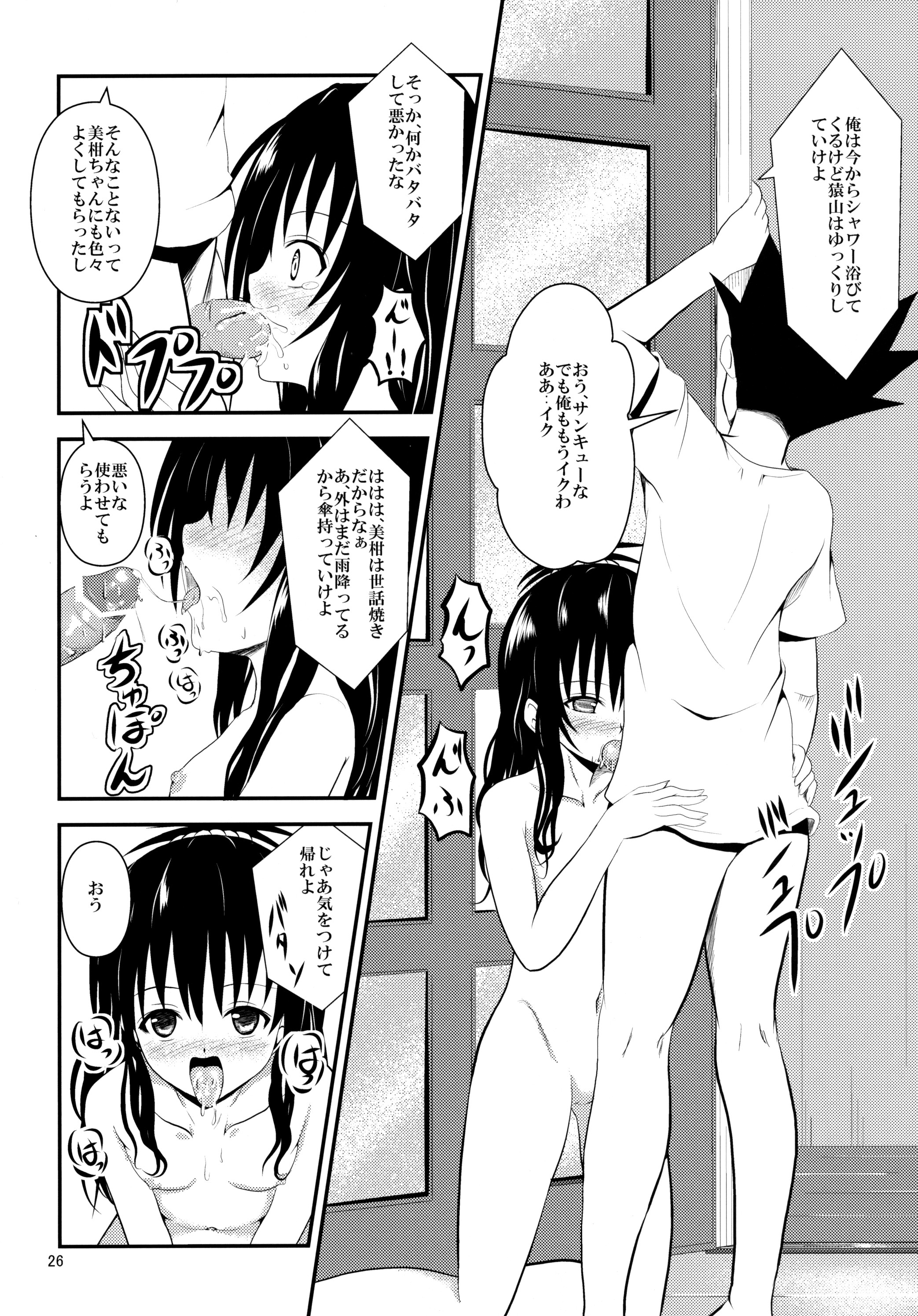 (C84) [Orenjiru (Orenchin)] Ore no Mikan ga Netoraremashita (To LOVE-Ru) page 25 full