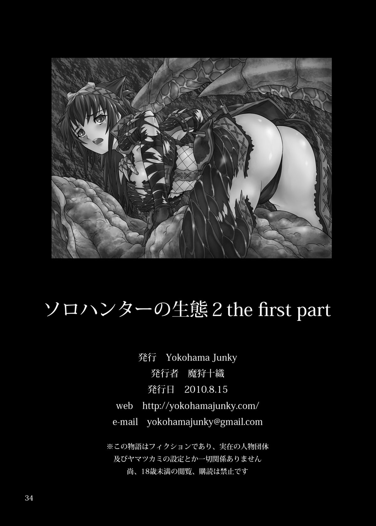 [Yokohama Junky (Makari Tohru)] Solo Hunter no Seitai 2 THE FIRST PART (Monster Hunter) [Digital] page 34 full