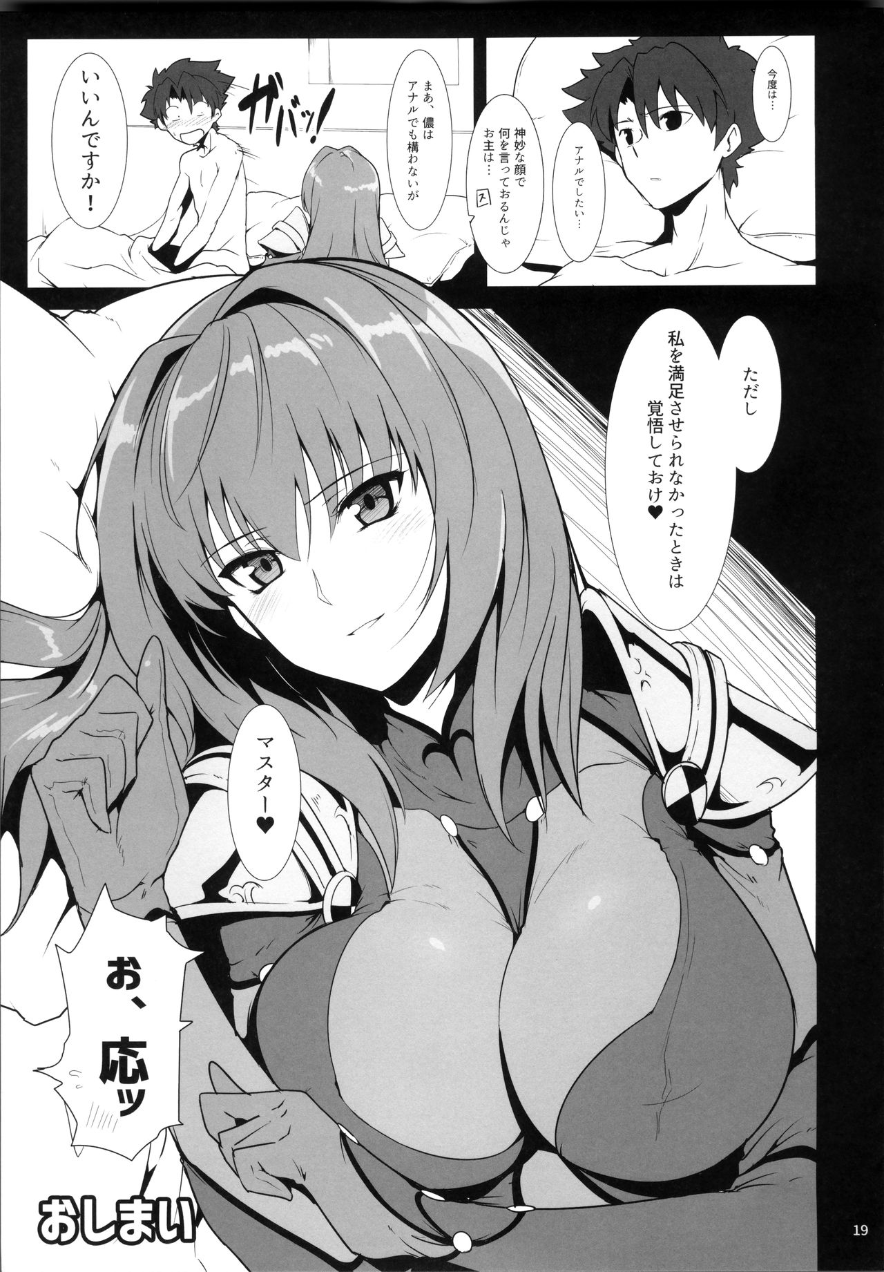 (C91) [Hokkebain! (Halcon)] AH! MY MISTRESS! (Fate/Grand Order) page 18 full