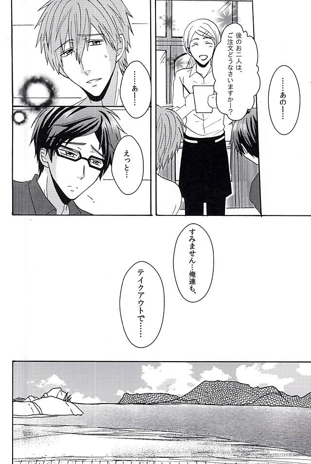 夏の憂鬱 (Free!) page 15 full