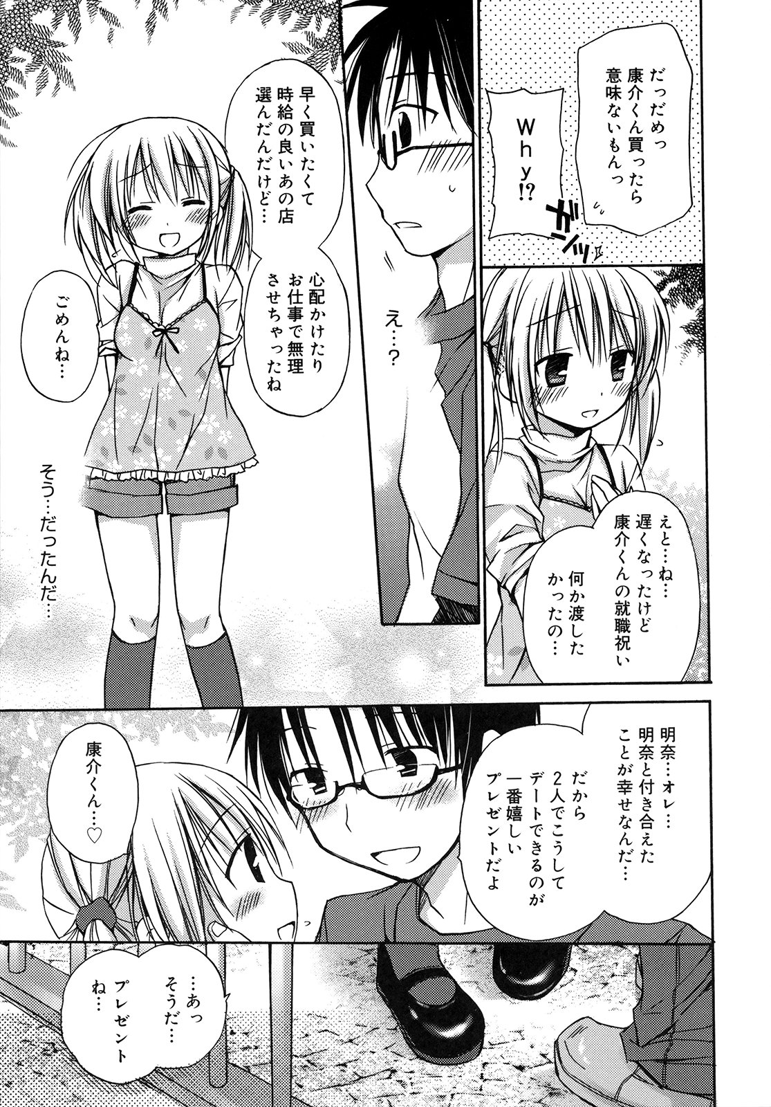 [Rico] HACYU♡ECHI page 15 full