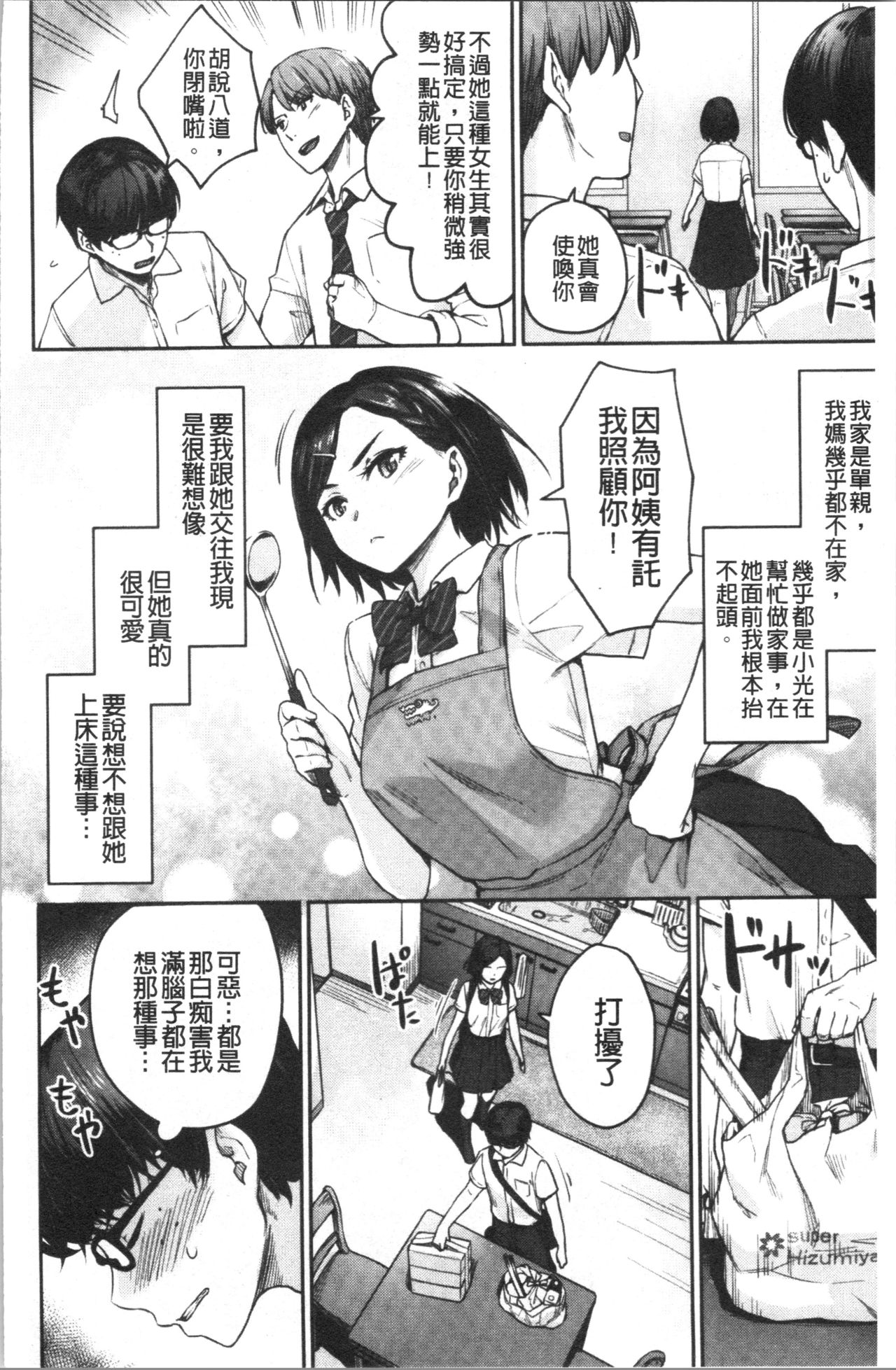 [Benimura Karu] Onnanoko no Gakkou Sex - Everyday H Life Of Schoolgirls | 可愛女孩們的淫靡校園性生活 [Chinese] page 10 full