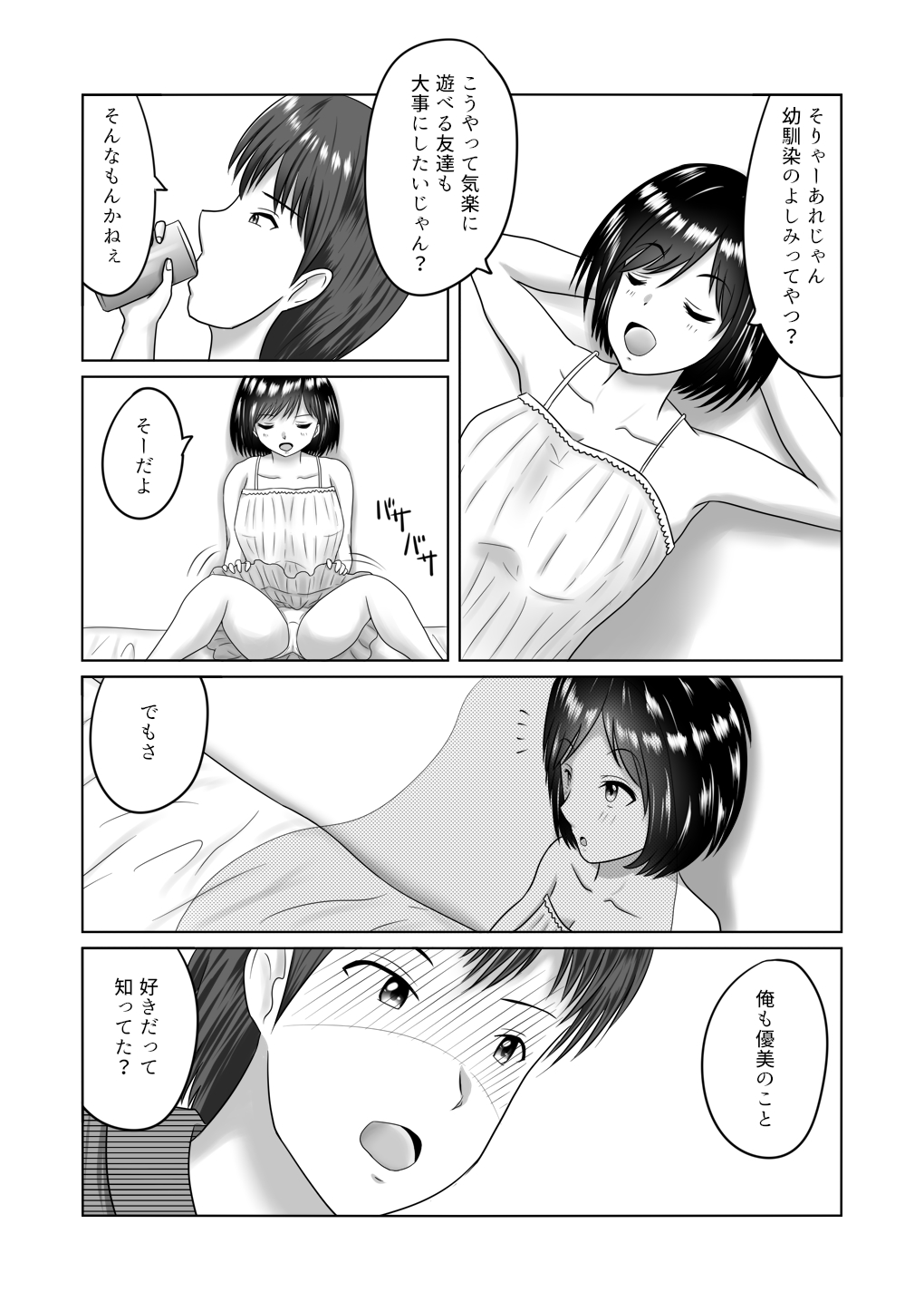 [Shiryuu] Osananajimi ni Netorareru Ohanashi page 2 full