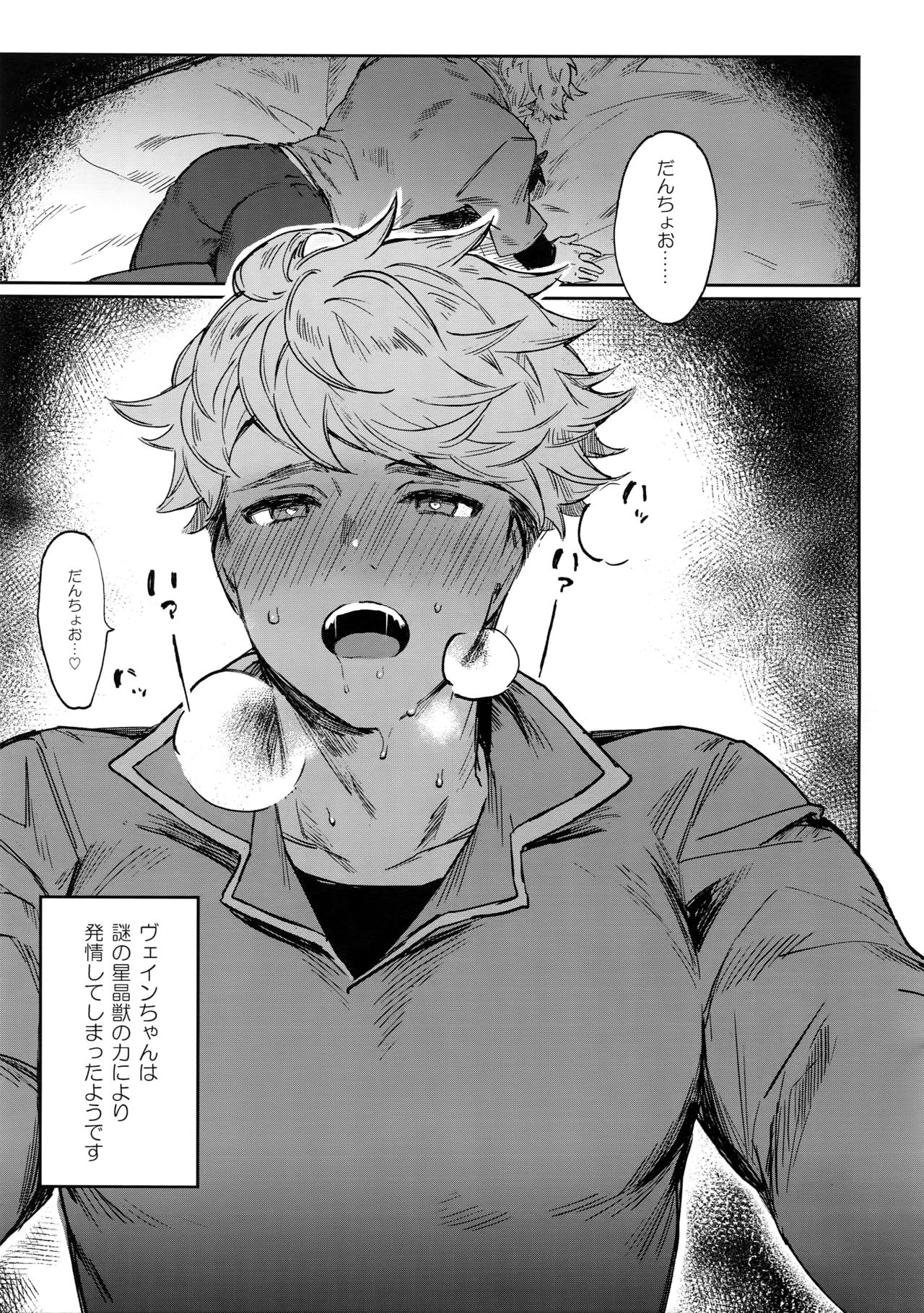 [mi, Mahitte GO (Misaka Nyuumen, Mahi)] Sleep,Love,Heat,Eat, (Granblue Fantasy) page 28 full