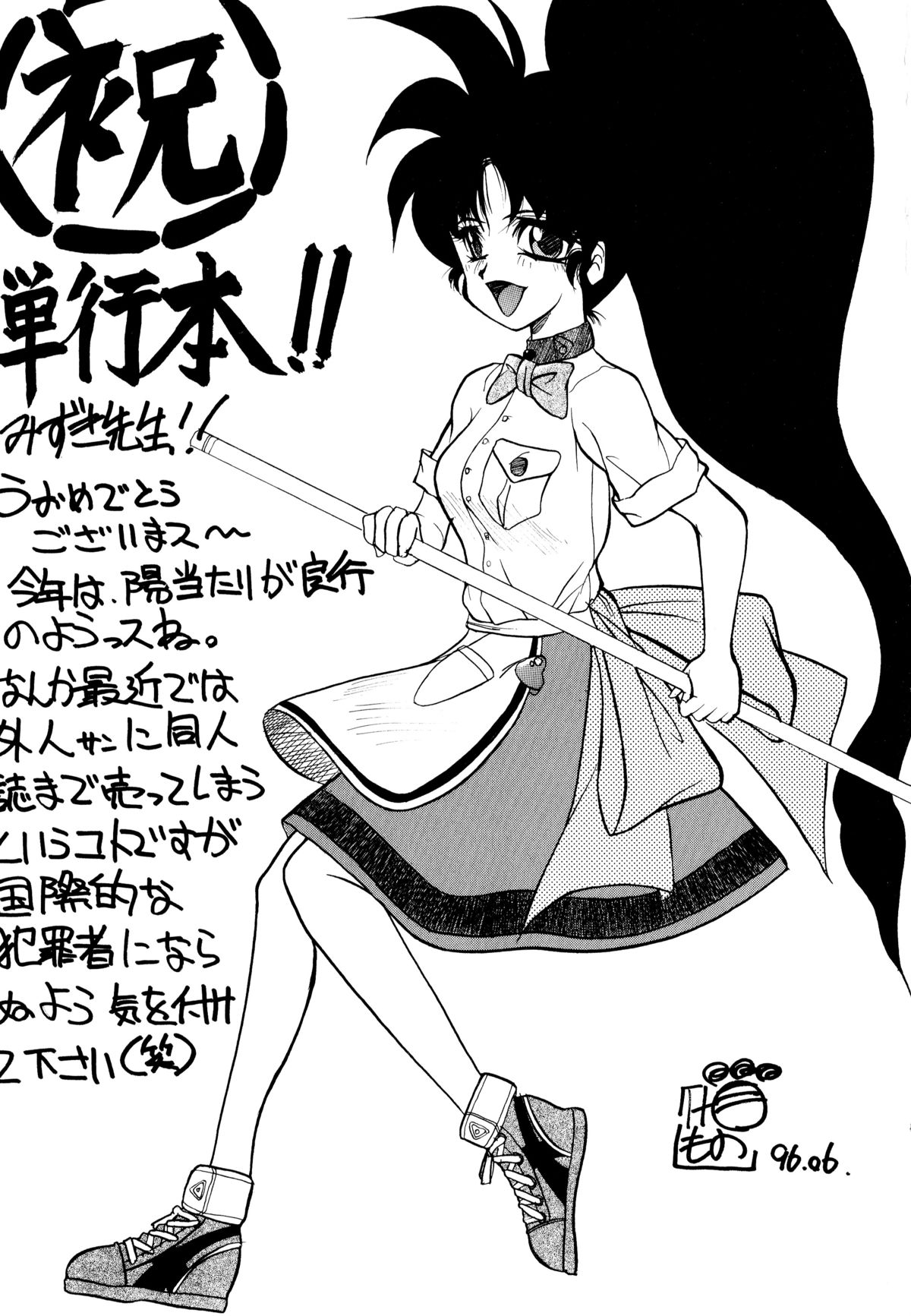 [Mizuki Hitoshi] Doki Doki Take Out page 181 full