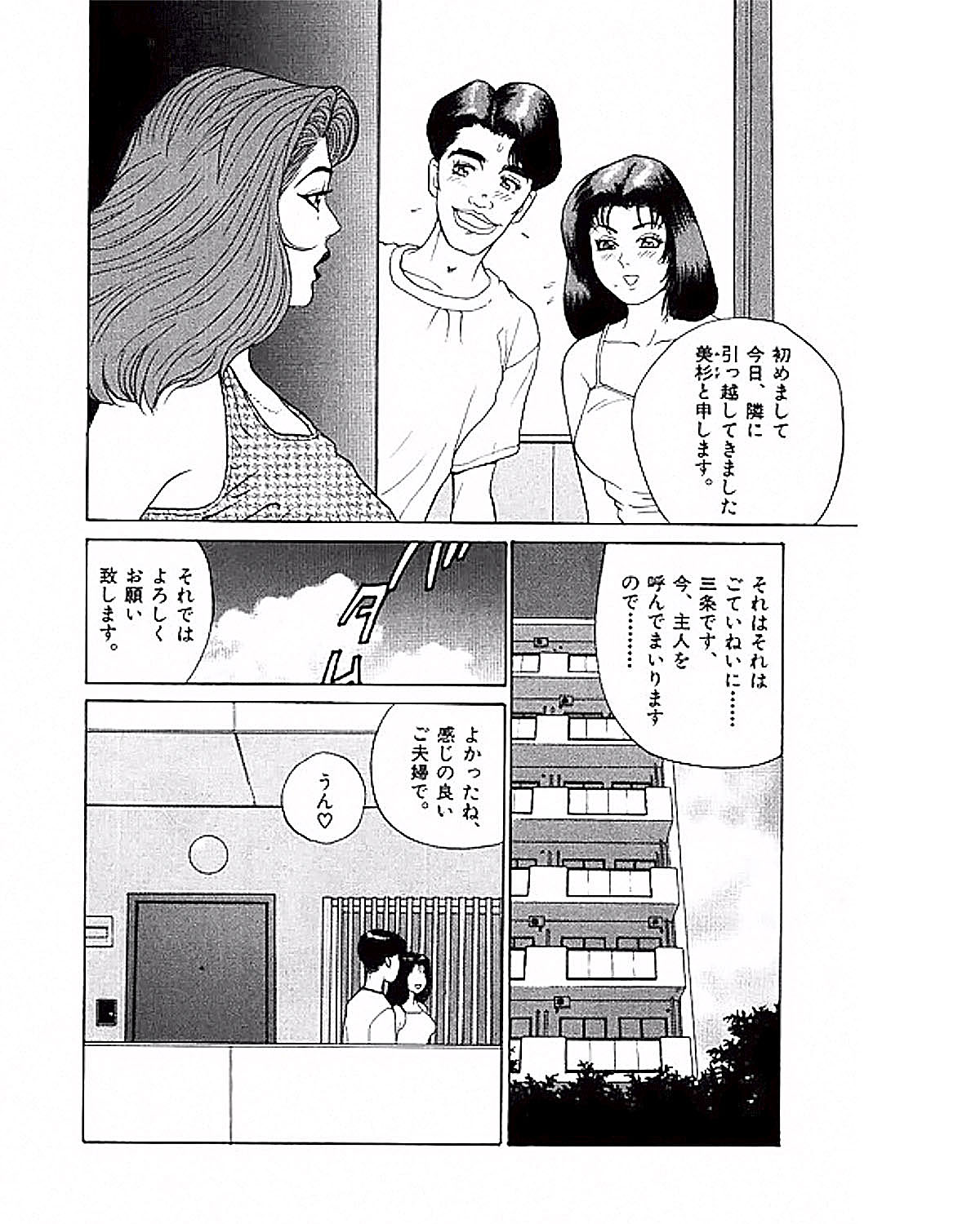 [Suzuki Takeo] Mansion page 43 full