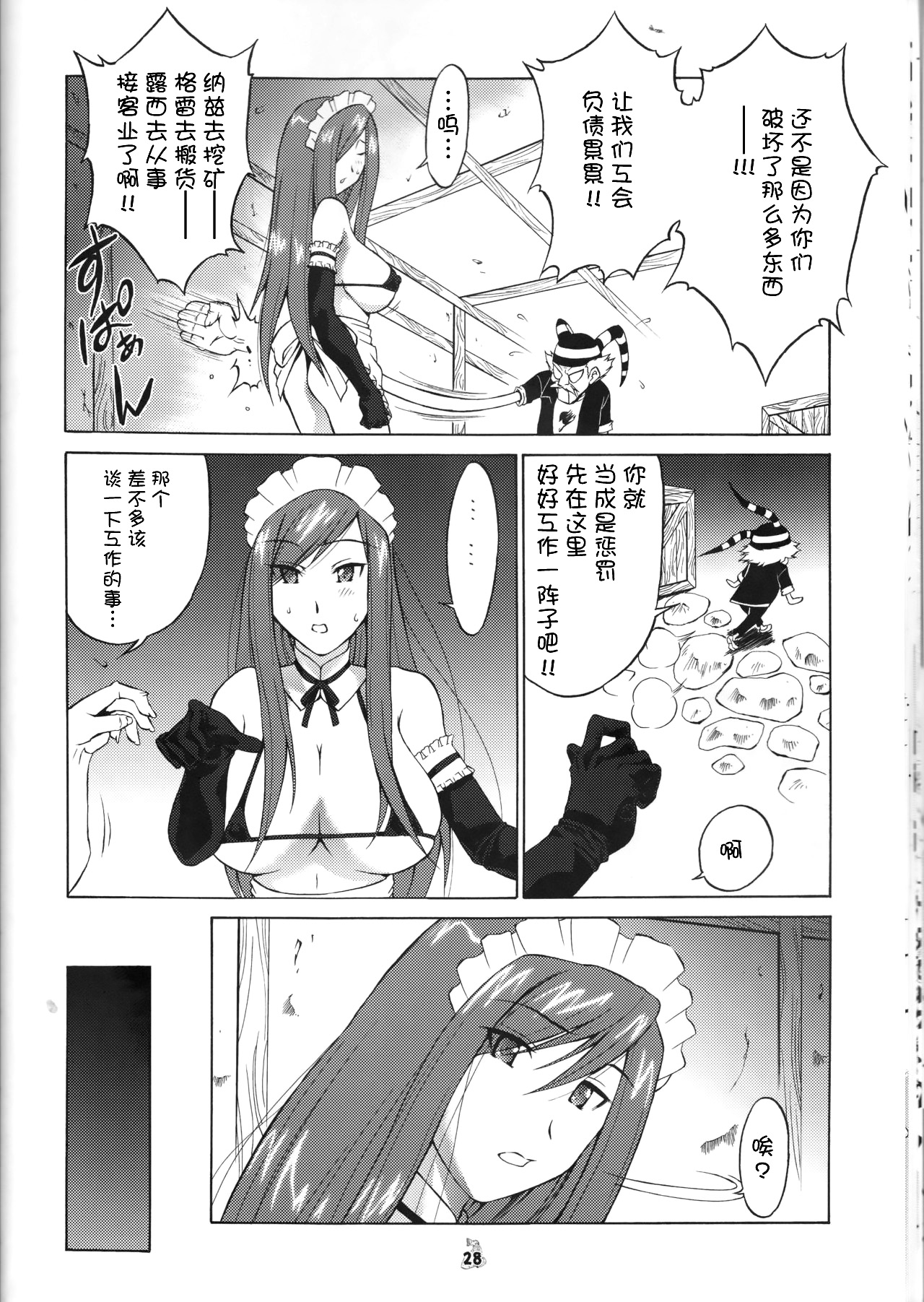 (COMIC1☆2) [Tsurikichi Doumei (Shiomi Yuusuke)] Yousei Joou (Various) [Chinese] [不咕鸟汉化组] page 4 full