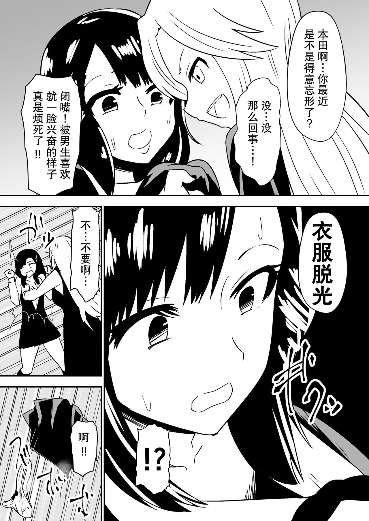 [Dining] aruyankiionnanokoukai3291 [Chinese][杰克个人汉化] page 2 full