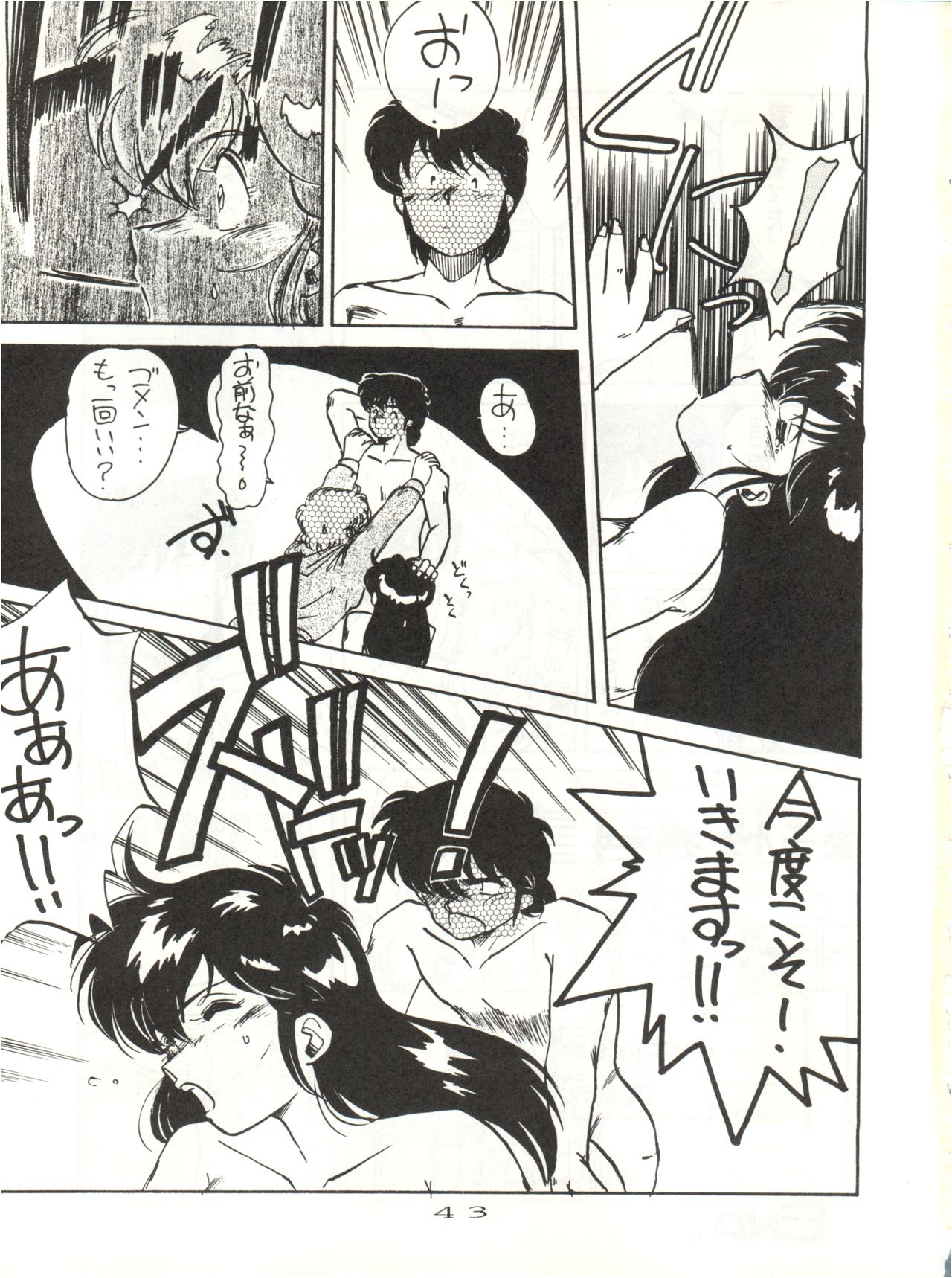 (C40) [STUDIO MARK II (Various)] Hi Sore made yo! (Maison Ikkoku, You're Under Arrest!) page 43 full