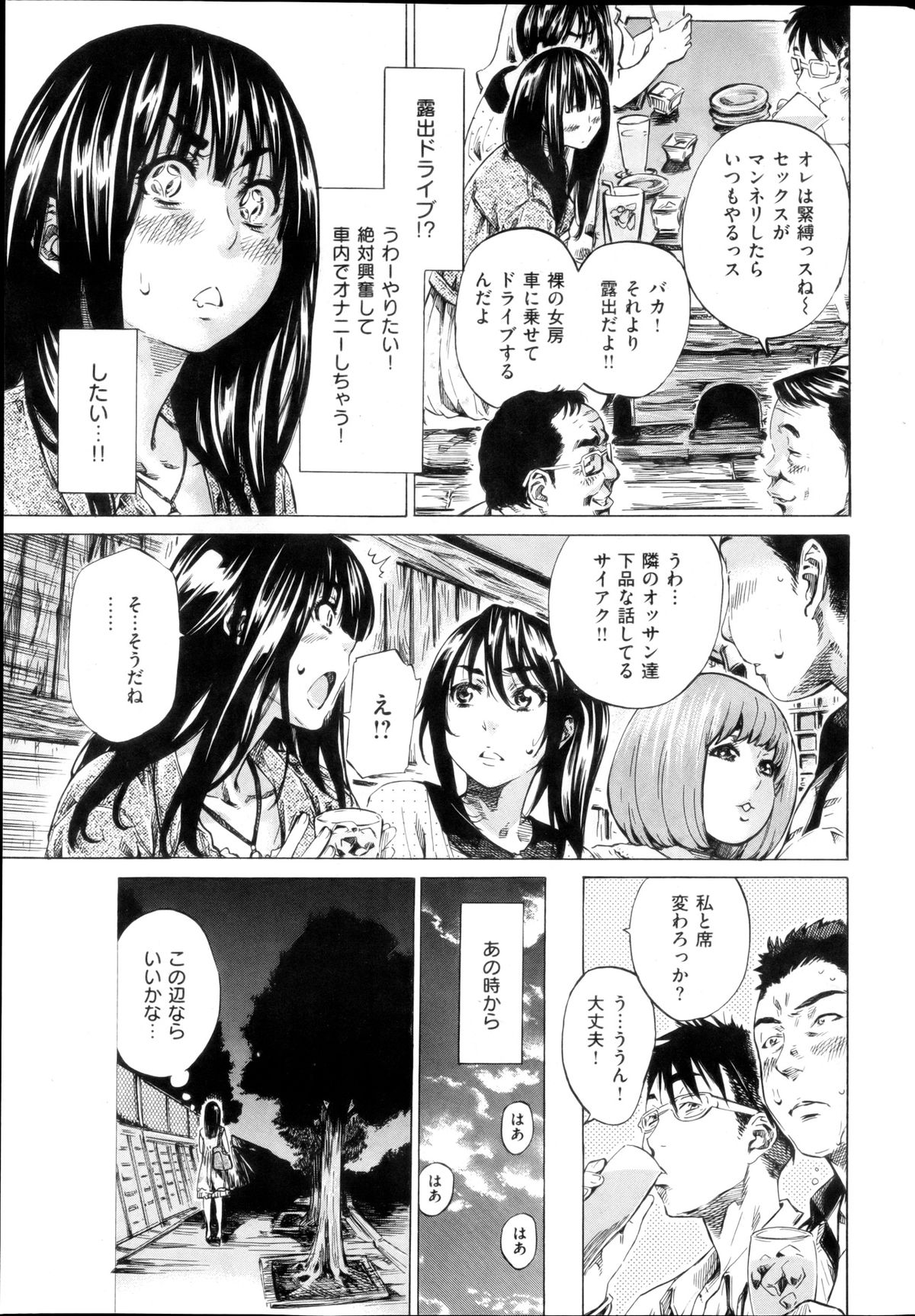COMIC Shitsurakuten 2013-03 page 51 full