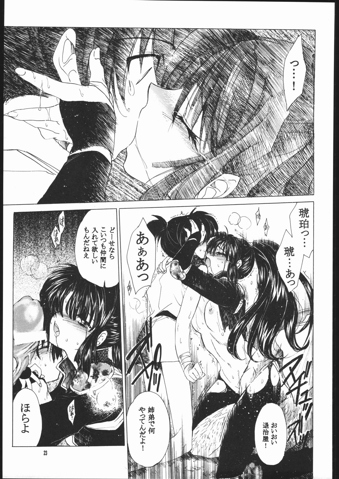 (C60) [Toko-ya (HEIZO, Kitoen)] Muku no Chi o Nagasu Ude (Inuyasha) page 22 full