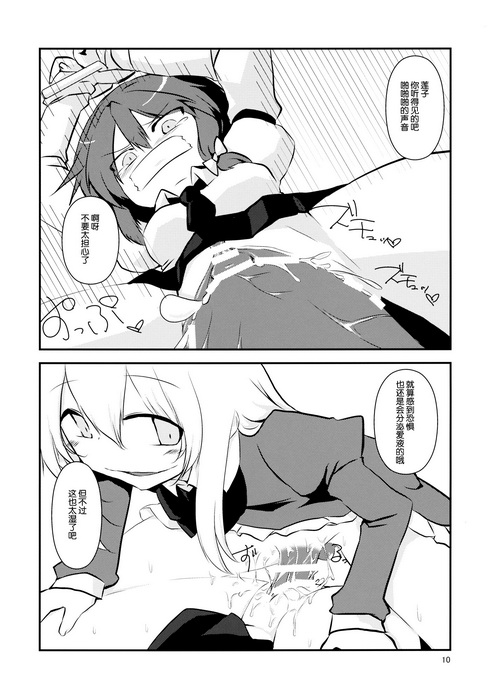 (Reitaisai 12) [insky. (ino.)] Maribel Han no Kokuhaku (Touhou Project) [Chinese] [伞尖汉化] page 12 full