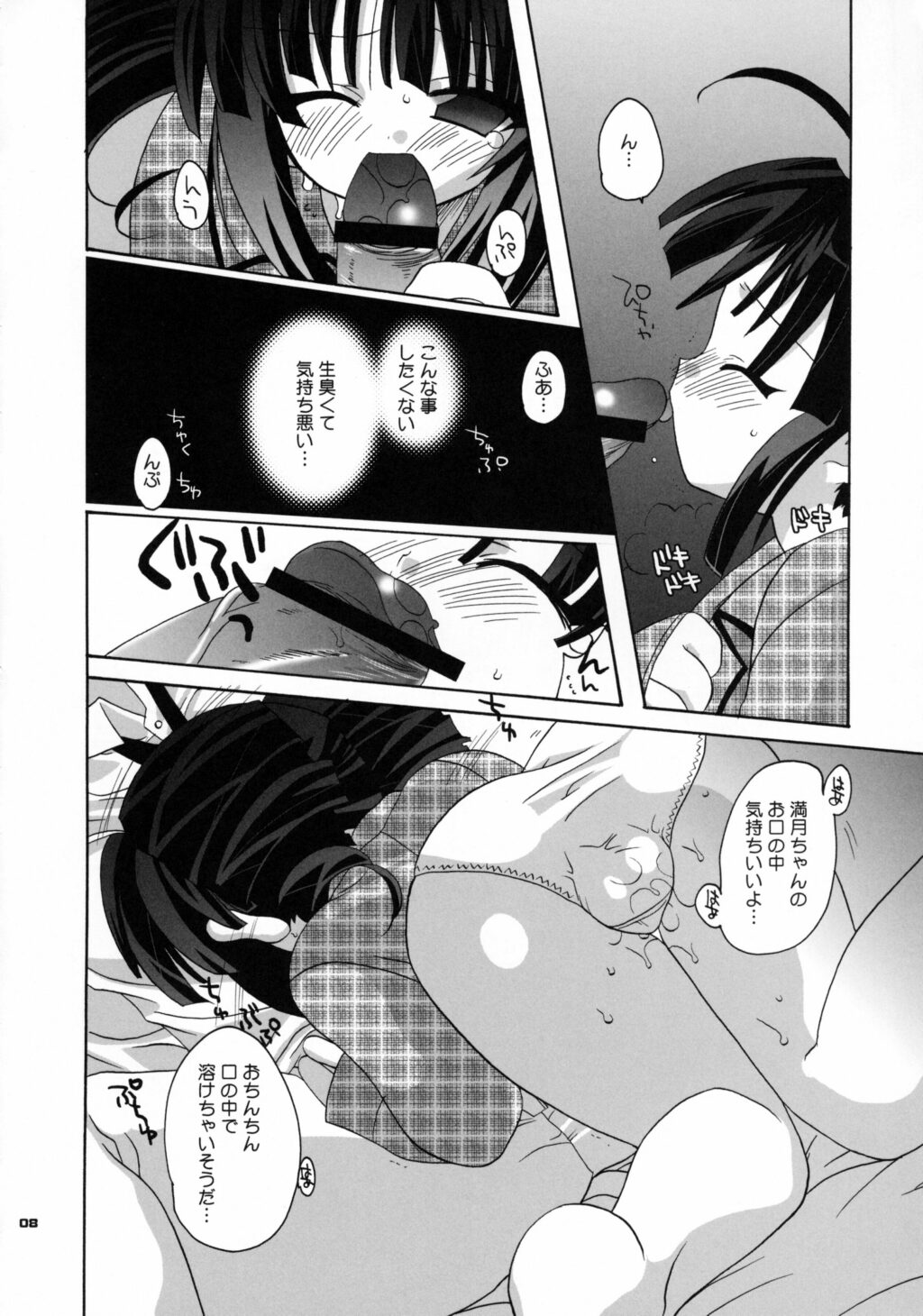 [Kimpotsu(KANA)] Cruller 5 (Full Moon wo Sagashite) page 7 full