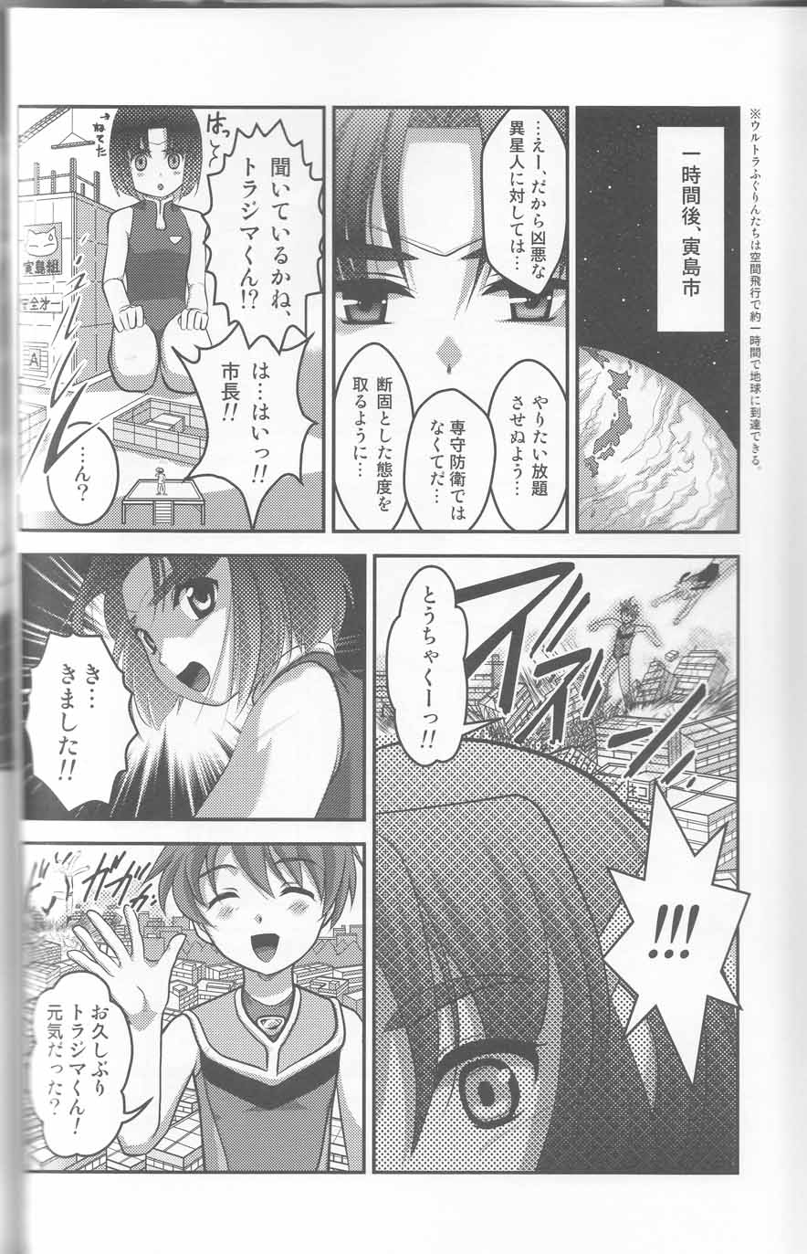 (C76) [Torajima-shi Kouhouka (Torajimaneko)] Ultra Boys II page 7 full