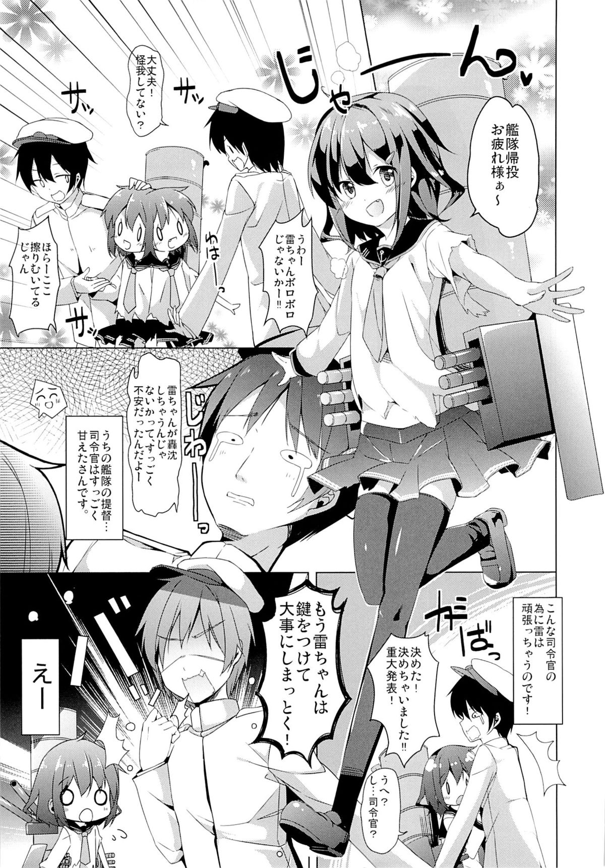 (SC61) [Kaname (Siina Yuuki)] Taiha de Panpan Ikazuchi-chan Higawari Docking (Kantai Collection -KanColle-) page 3 full