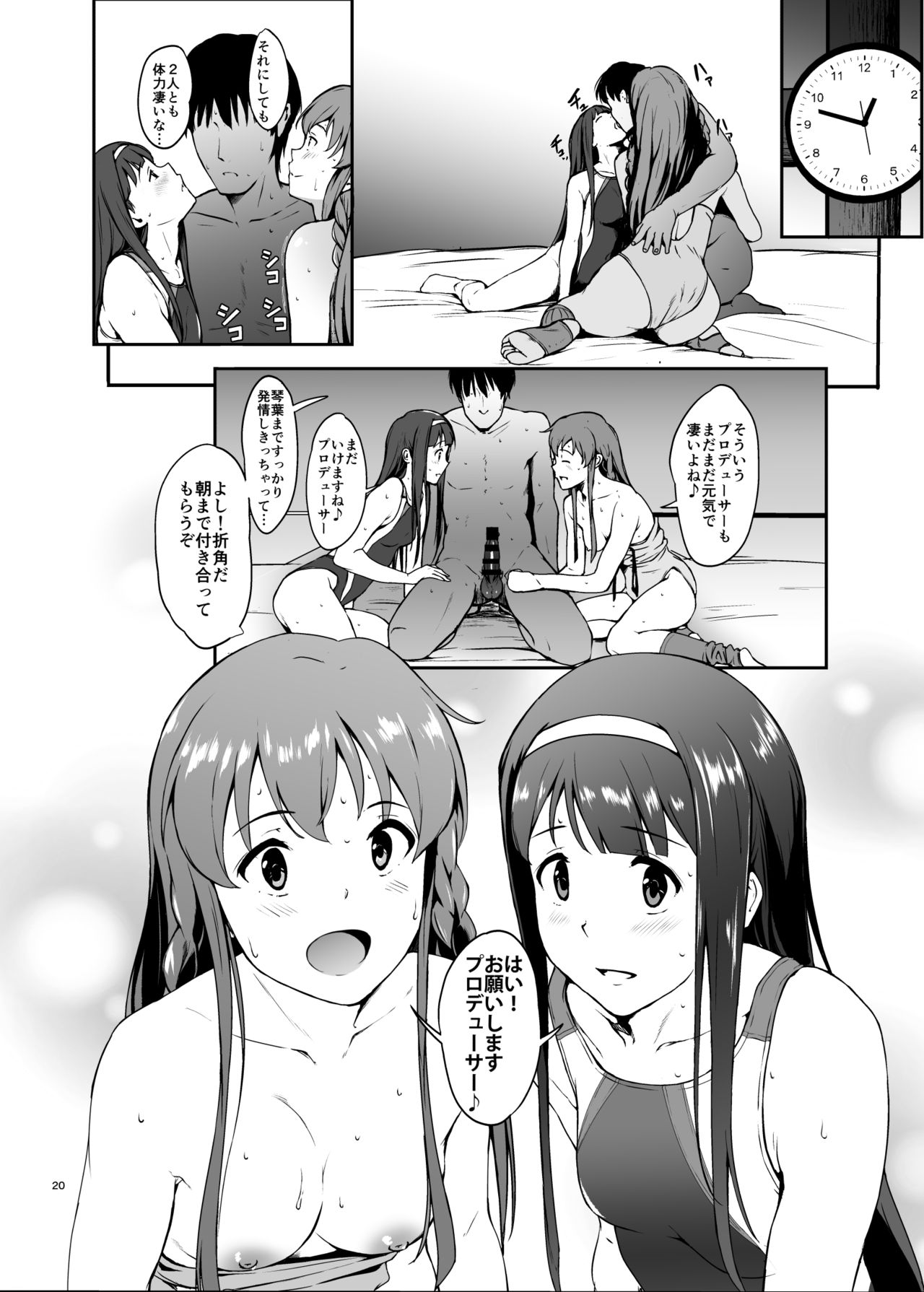 [Count2.4 (Nishi)] KOTOUMI (THE IDOLM@STER MILLION LIVE!) [Digital] page 20 full