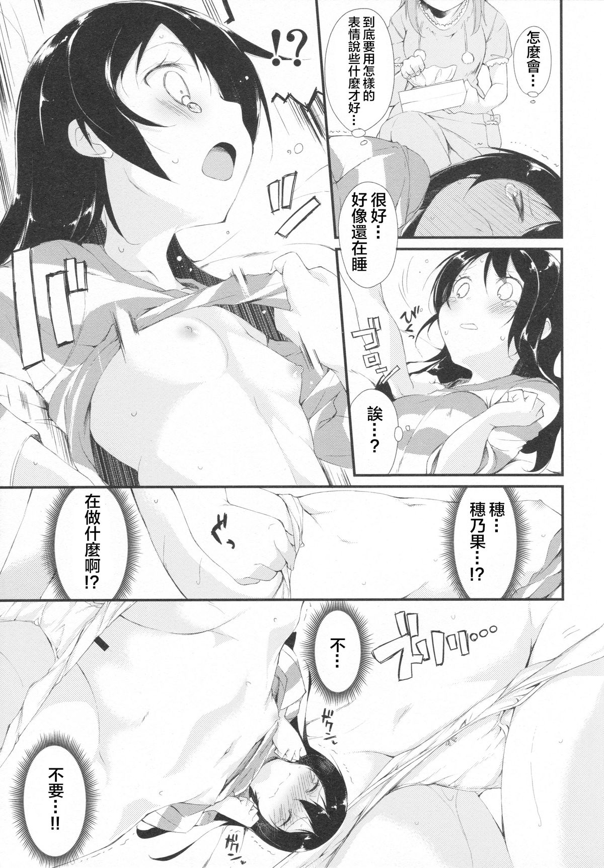 (Anata to Love Live! 5) [DROP DEAD!! (Minase Syu, Suzuki Nago)] Chorochoro Sensation! (Love Live!) [Chinese] [CE家族社] page 23 full