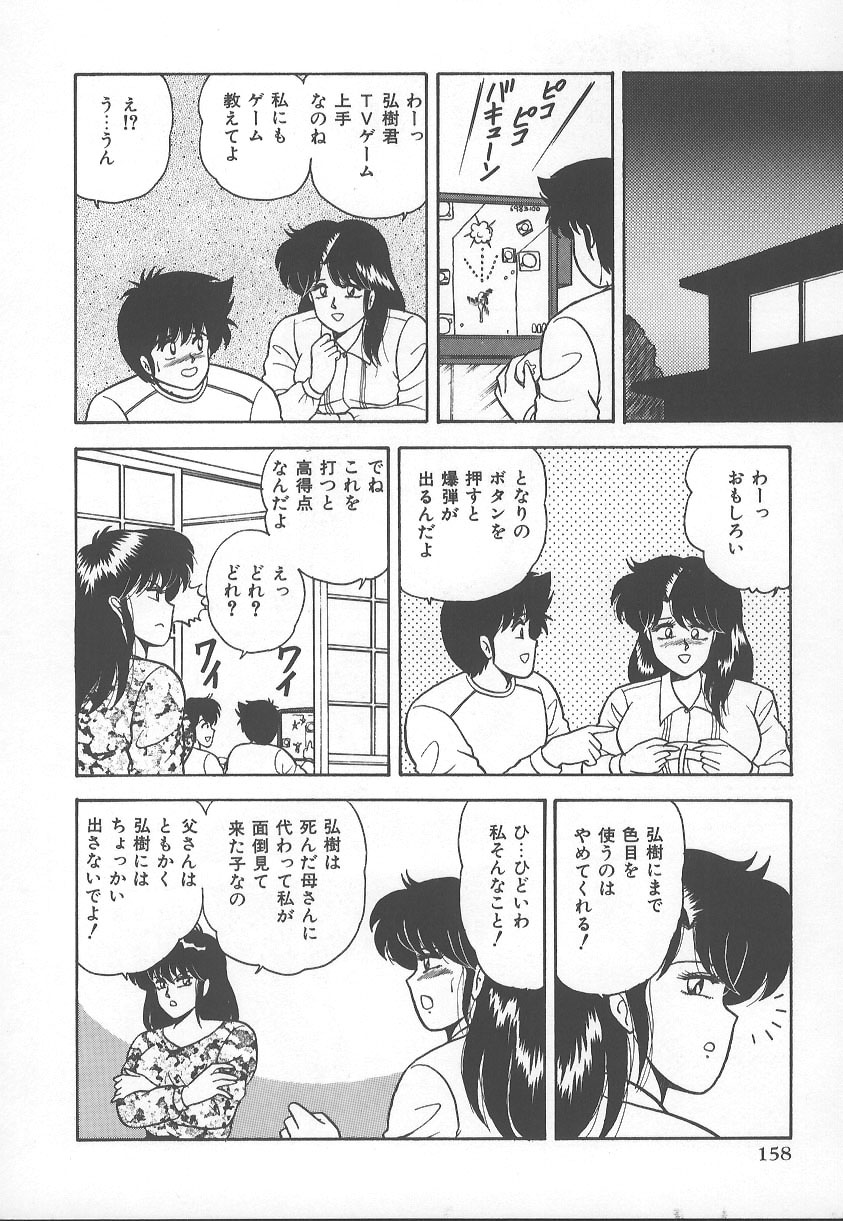 [Adachi Ken] D-Cup BODY ni Goyoujin page 161 full