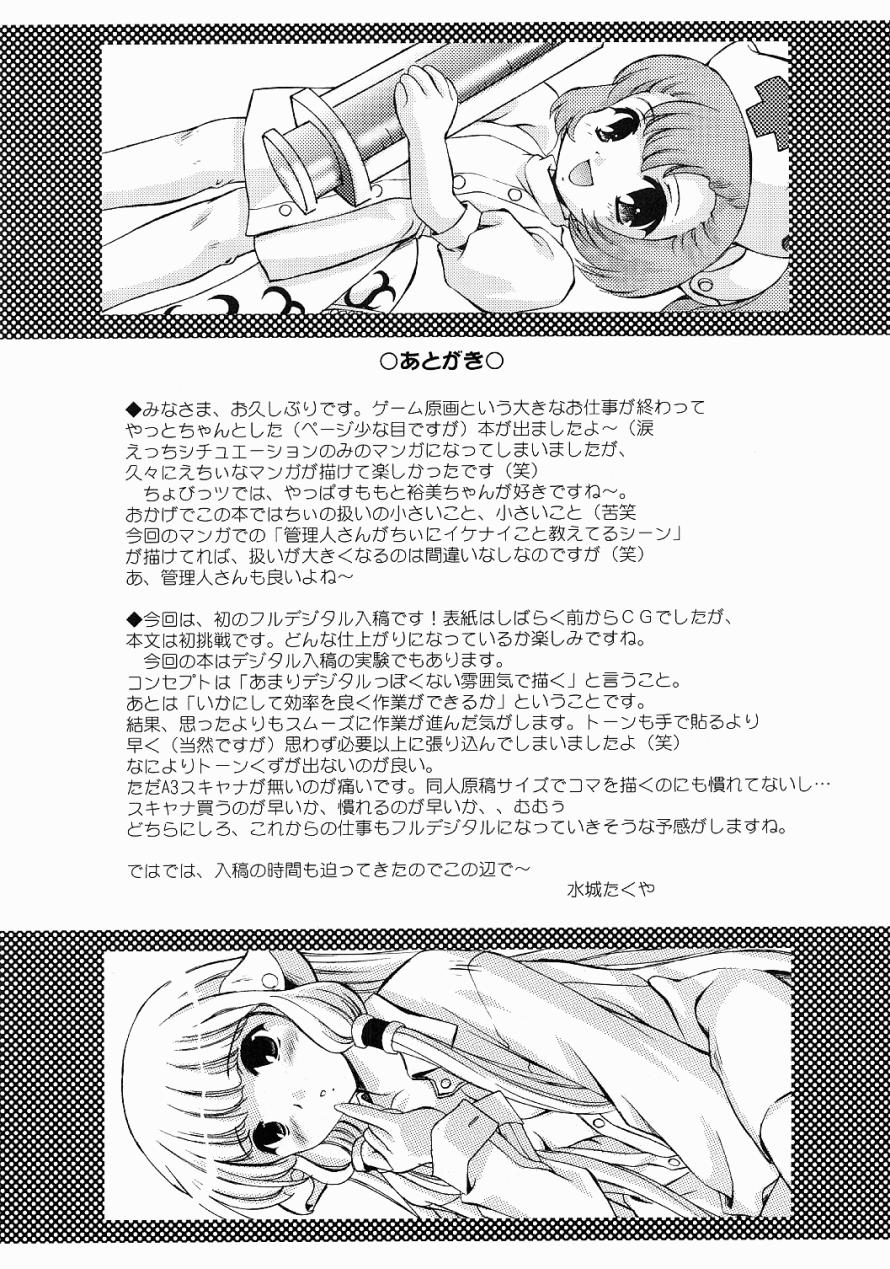 (CR30) [Mizumo Club (Mizushiro Takuya)] SU.MO.MO FLAVOR (Chobits) page 20 full