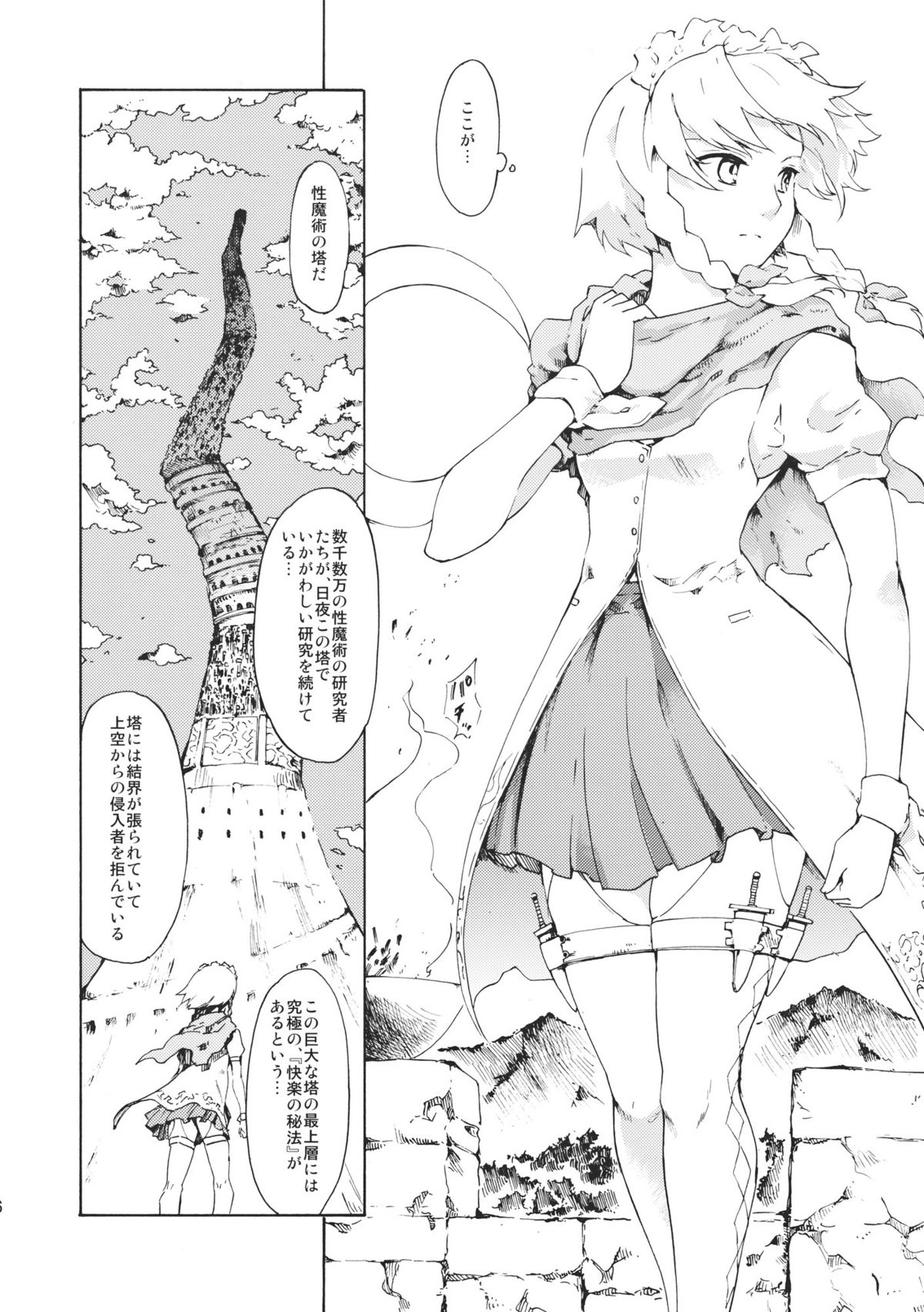 (C80) [PARANOIA CAT] Touhou Ukiyoemaki Bishou Knife Expansion (Touhou Project) page 6 full