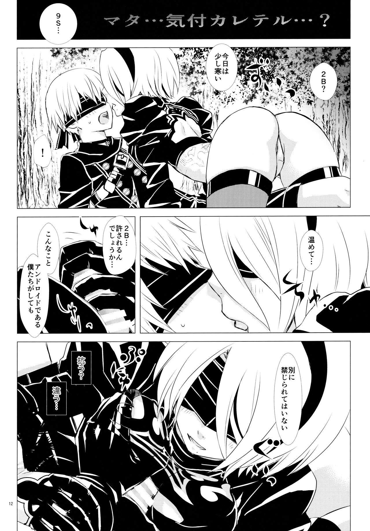 (C94) [Usagizadou (Enu, Rua)] E no Honkai (NieR:Automata) page 11 full