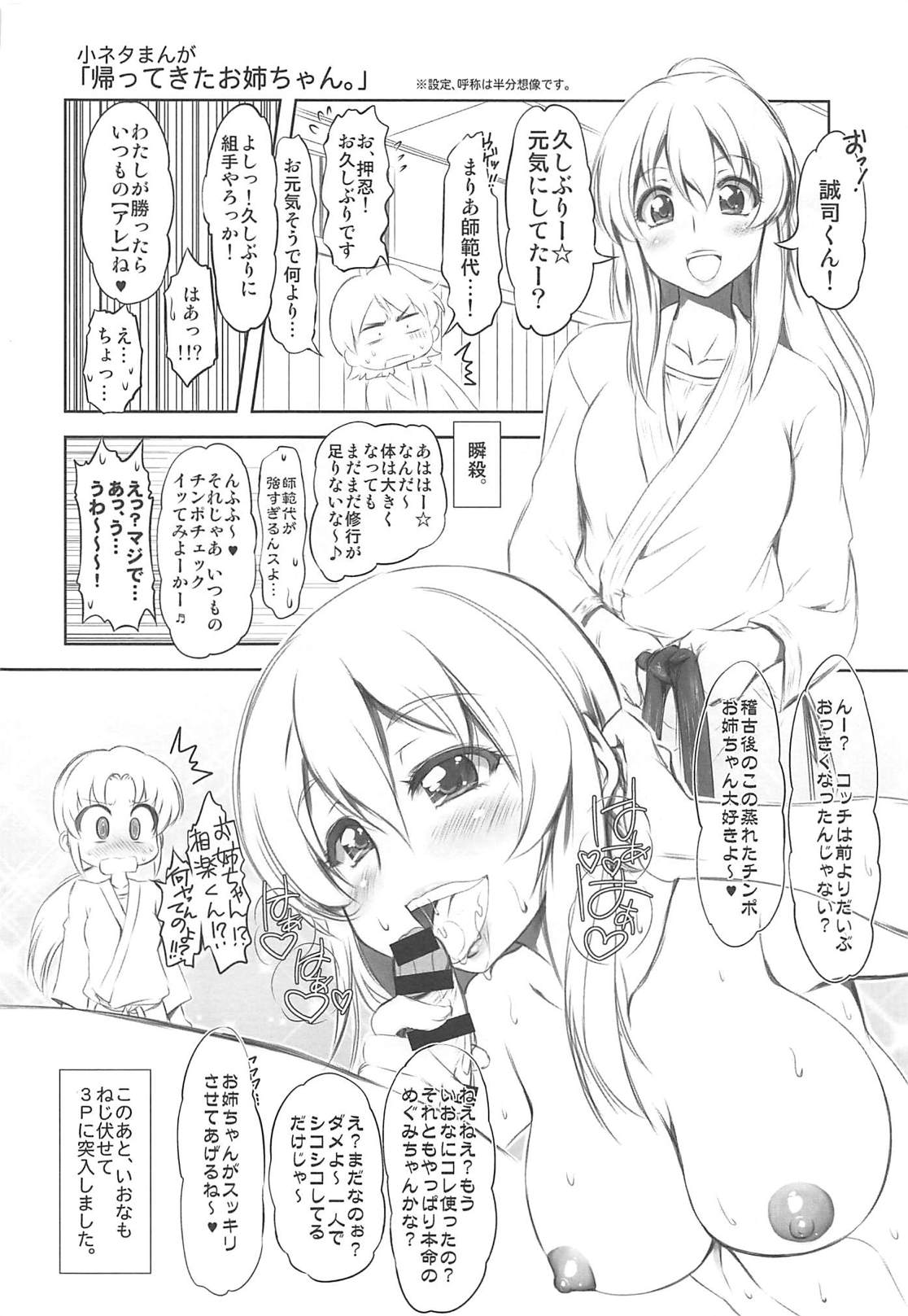 (C87) [Chinpudo (Marui)] AiHime Yuugi (HappinessCharge Precure!) page 25 full