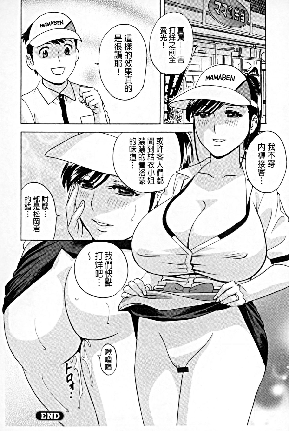 [Hidemaru] Hataraku Nyotai | 職業女體 [Chinese] page 157 full