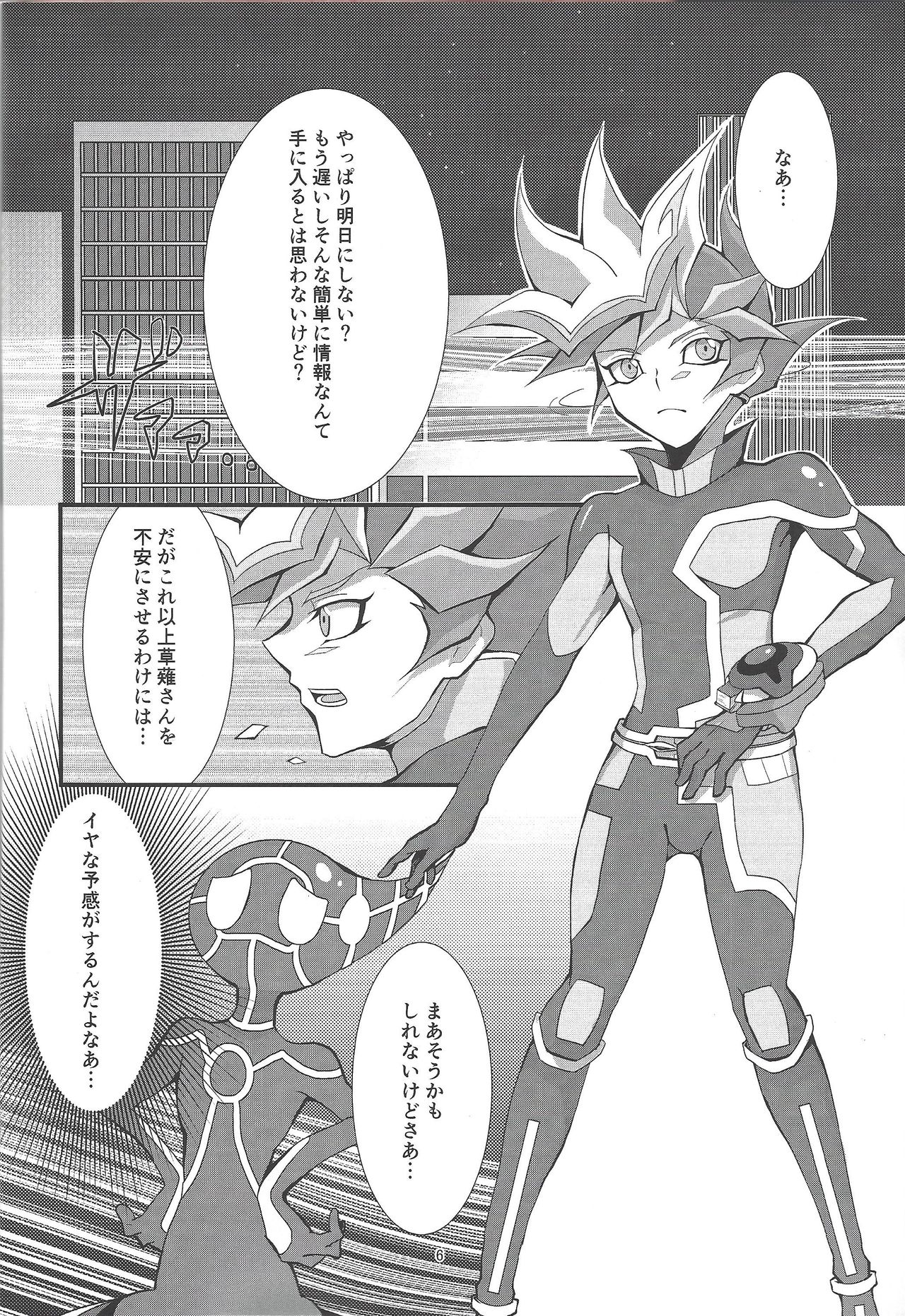 (Ore no Turn 6) [Gangan nun dokorando (Nuttarapokkanukko)] Kono Itami wa Kyokou de wa Naku... (Yu-Gi-Oh! VRAINS) page 4 full