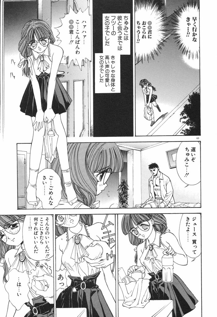 [Koyama Unkaku] Chumiko Gonen Choukyou page 67 full