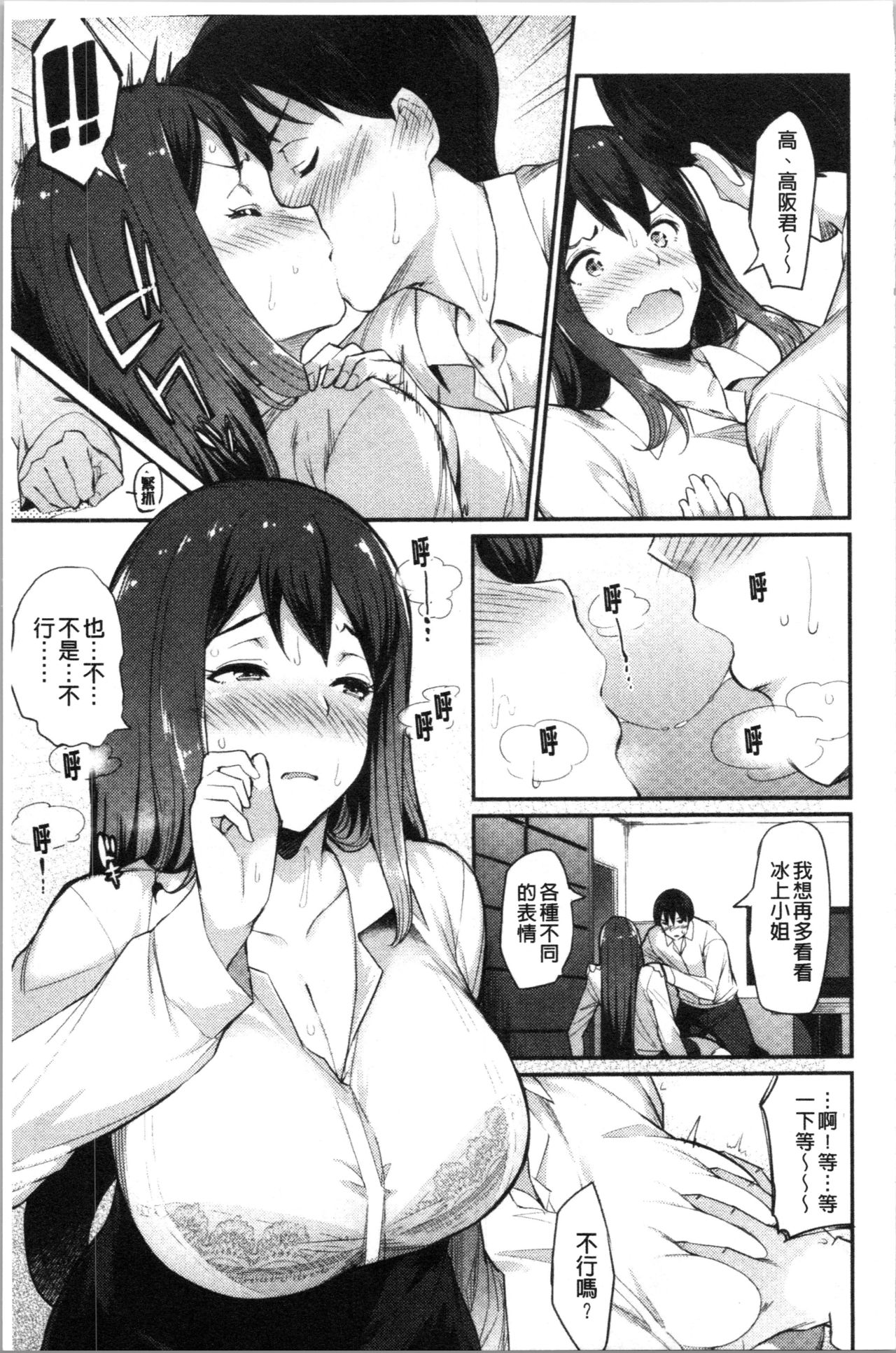 [Batsu] Sugao Sex [Chinese] page 19 full