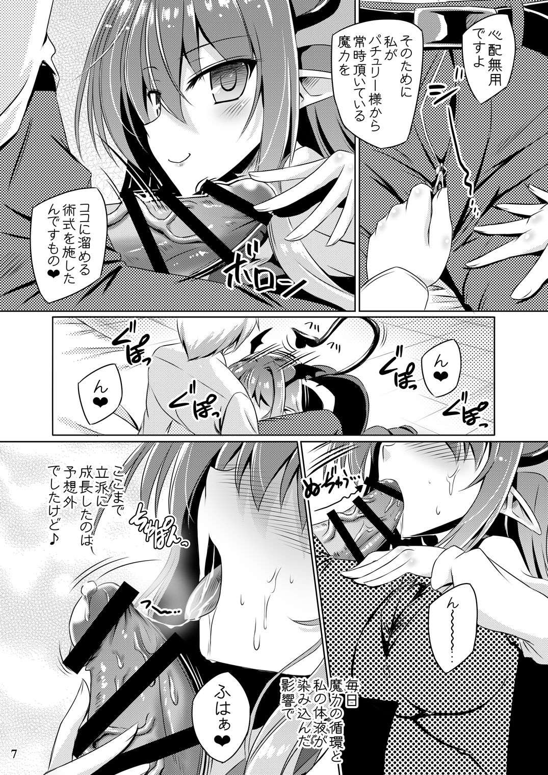 [Reverse Noise (Yamu)] Juusha no Tame no Nocturne (Touhou Project) [Digital] page 6 full