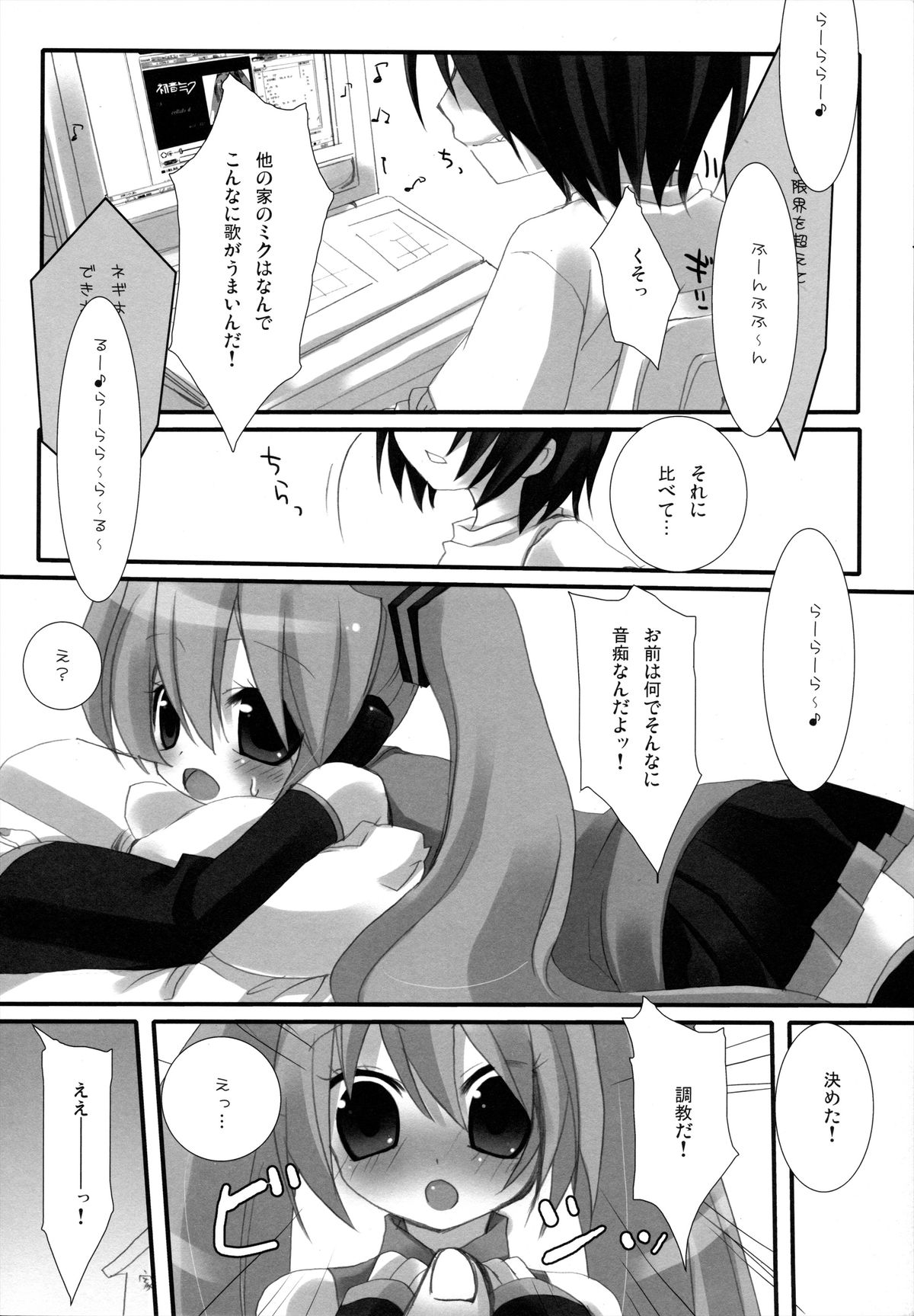 [23.4do (Sazaki Ichiri, Kazuto)] LESSON 1 (Vocaloid) [2008-01-20] page 3 full