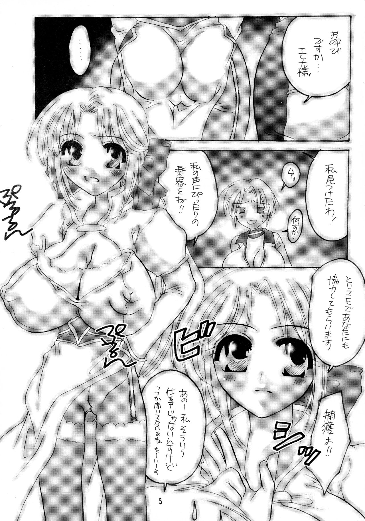 (CR31) [HONEY QP (Inochi Wazuka)] D.O.D (Dead or Alive) page 5 full