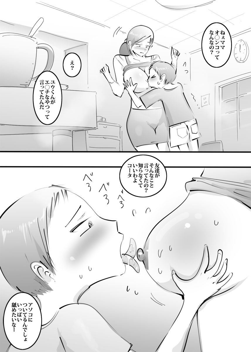 [Pietoro] Hajimete Mama to Yattara Sono Mama Hamatta Hanashi. page 21 full