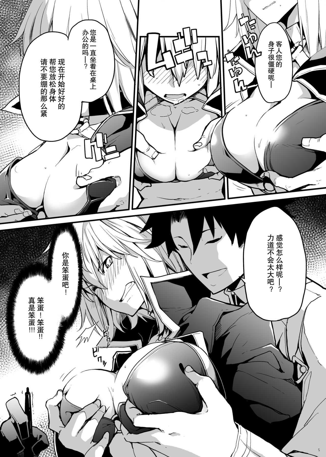 [IRON GRIMOIRE (SAKULA)] Kuroneko ga Nyan to Naku. 3 (Fate/Grand Order) [Chinese] [靴下汉化组] [Digital] page 7 full