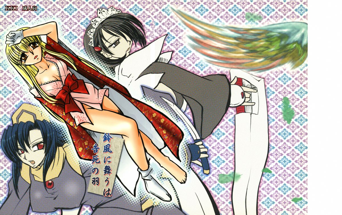 (CT12) [KKI (Kogma Pierre)] Suzu-fuu ni Mau wa Tsugeshi no Hane (Samurai Spirits) page 1 full