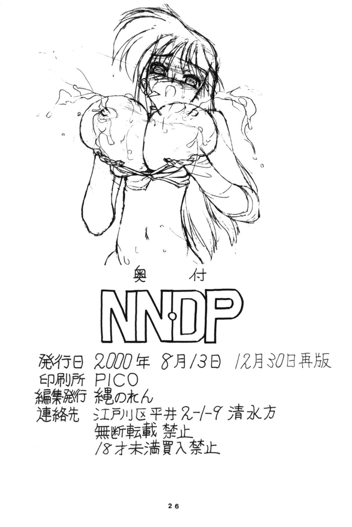 (C58) [Nawanoren (Gachoon)] NNDP (Dirty Pair) page 26 full