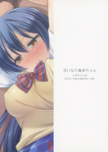 (CSP6) [Nagiyamasugi (Nagiyama)] Iinari Umi-chan (Love Live!) [English] - page 22
