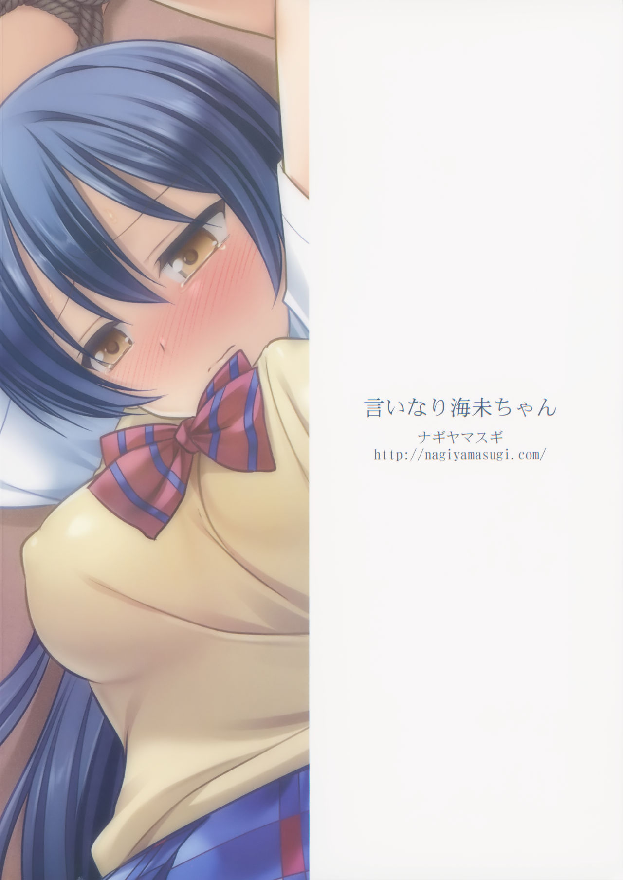 (CSP6) [Nagiyamasugi (Nagiyama)] Iinari Umi-chan (Love Live!) [English] page 22 full