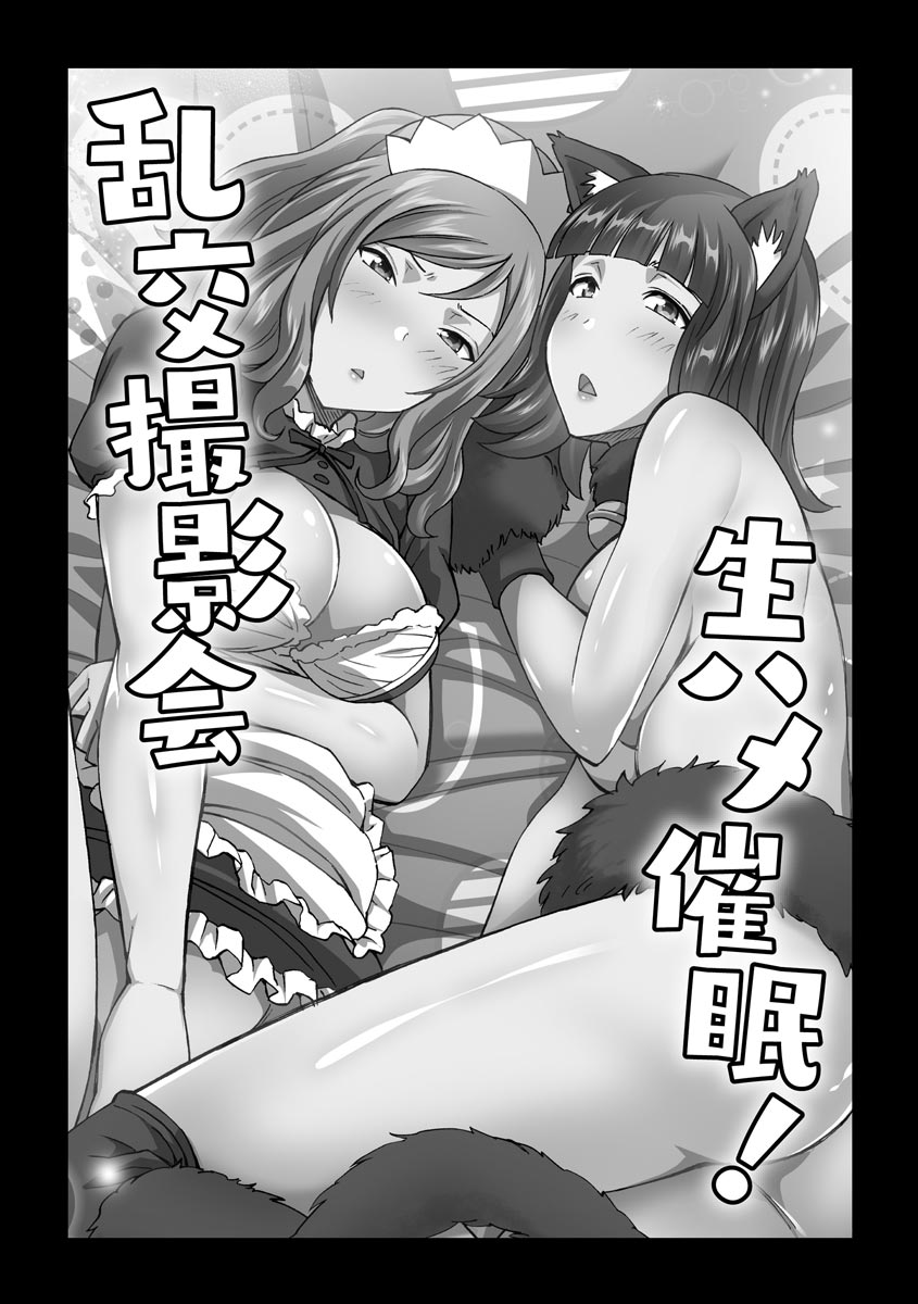 [Anmitsu Sou] Zuko Bako Joushiki o Ijitte Ore Senyou Harem Tsukutte mita [Digital] page 53 full