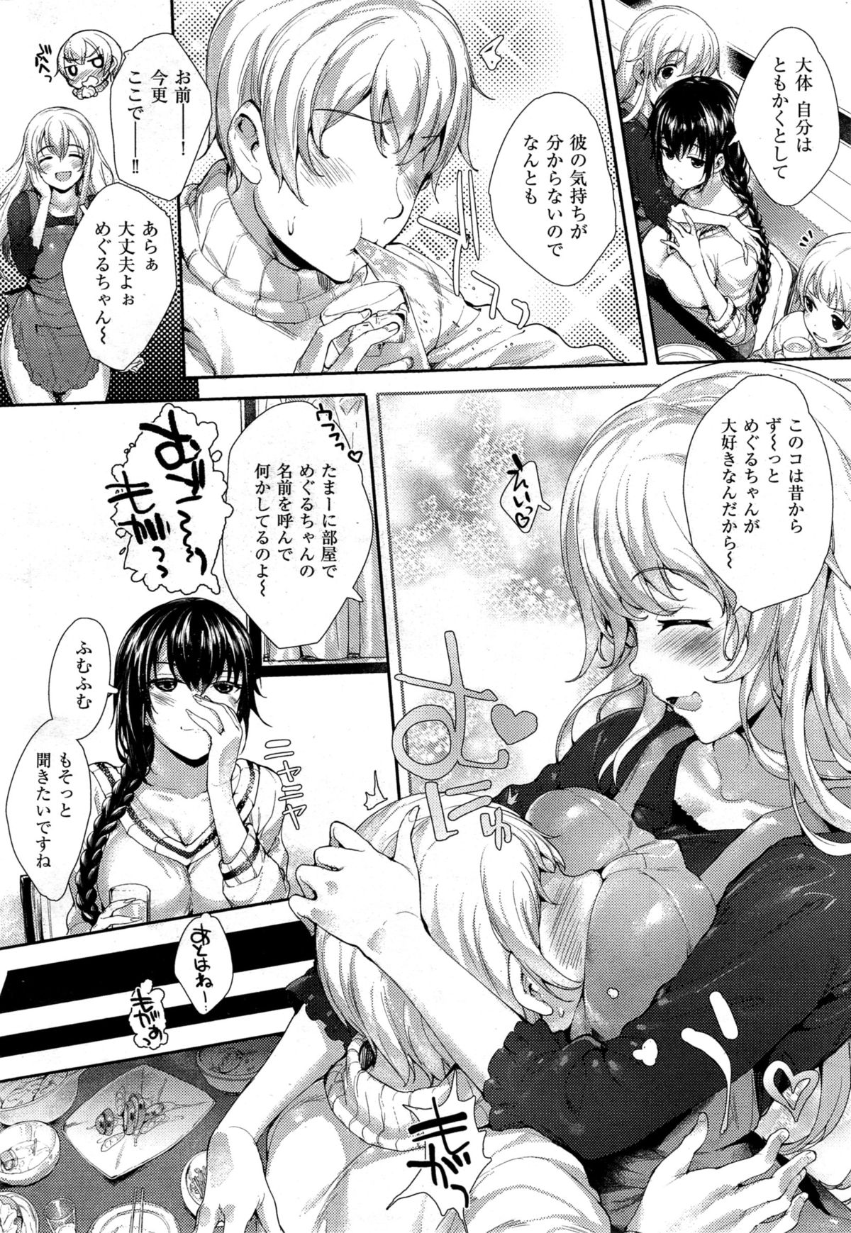 [Mutsutake] Meguridokoro 4 raw page 4 full